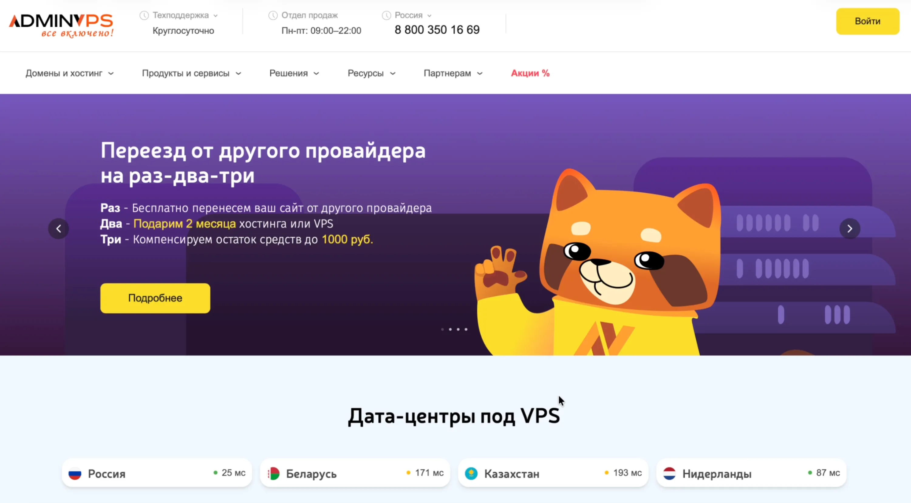 Сайт хостера AdminVPS: тарифы на VPS-серверы