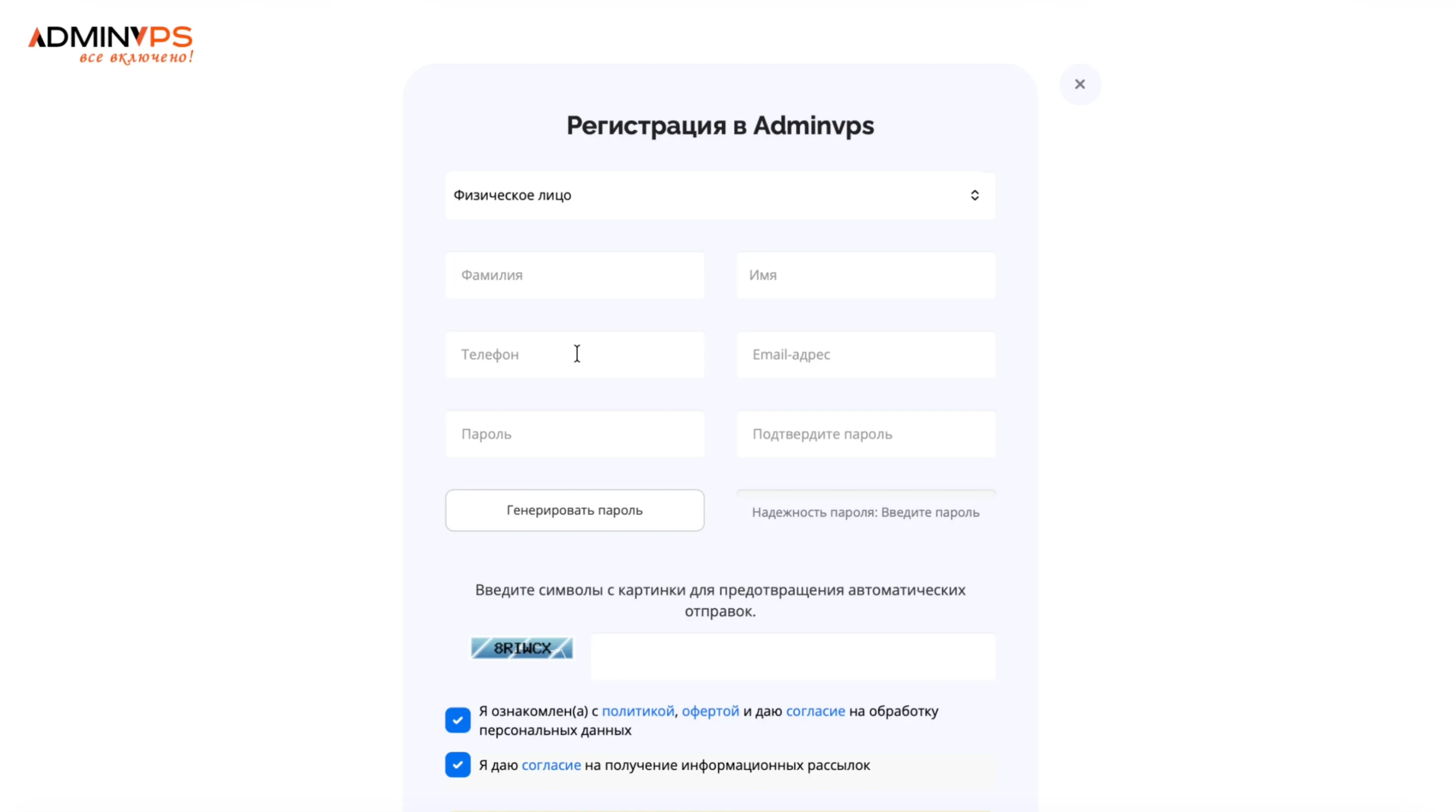Форма регистрации в личном кабинете AdminVPS