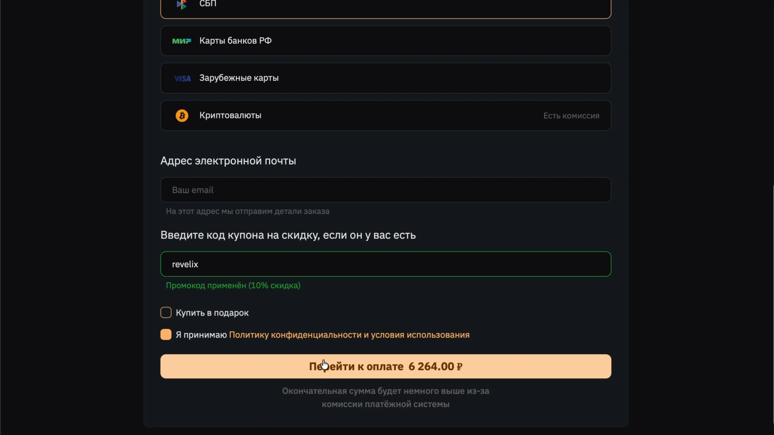 Оформление Amnezia Premium: промокод revelix применён, согласие с условиями и переход к оплате