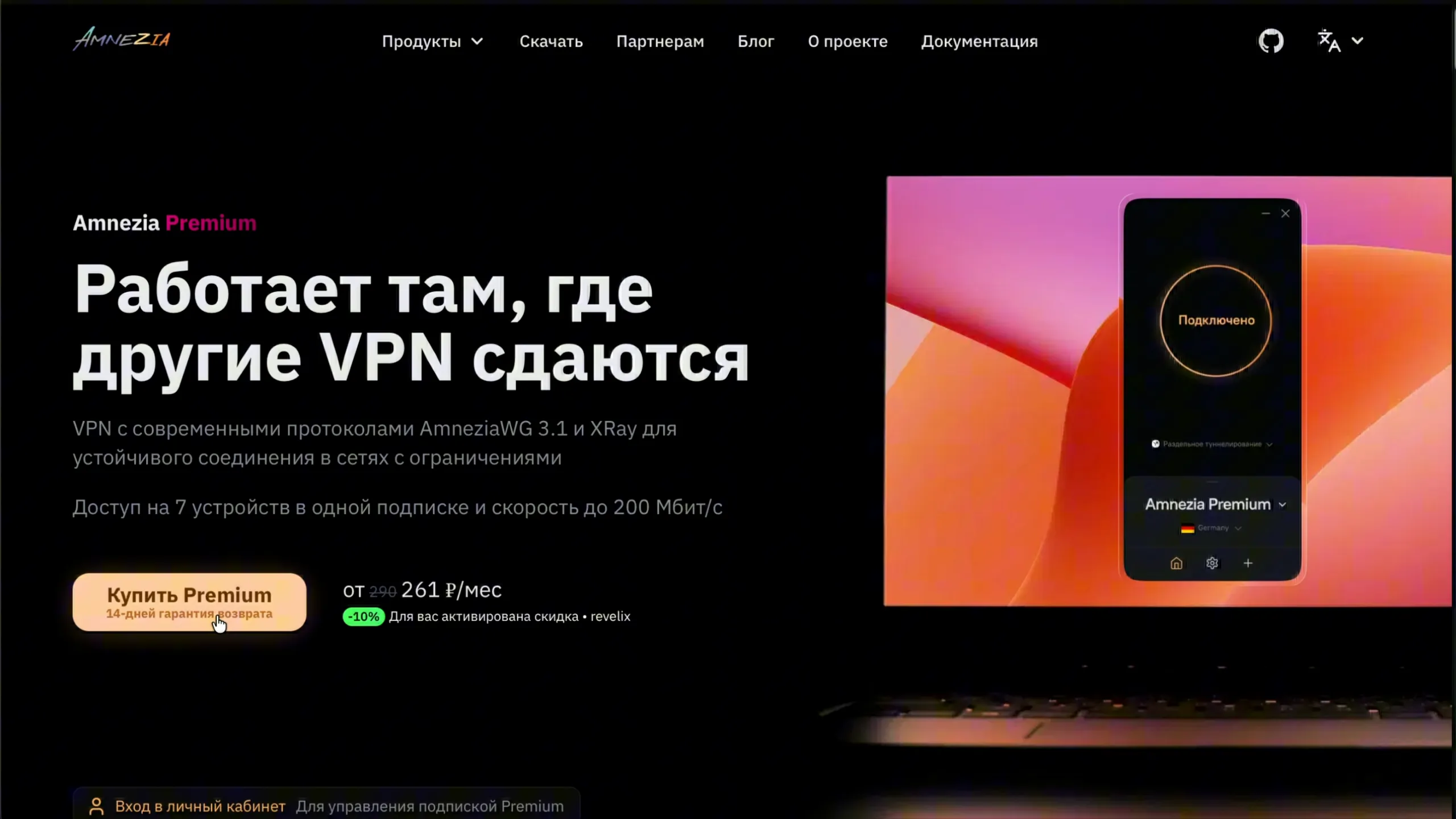 Сайт Amnezia: кнопка «Купить Premium», скидка по промокоду уже активирована