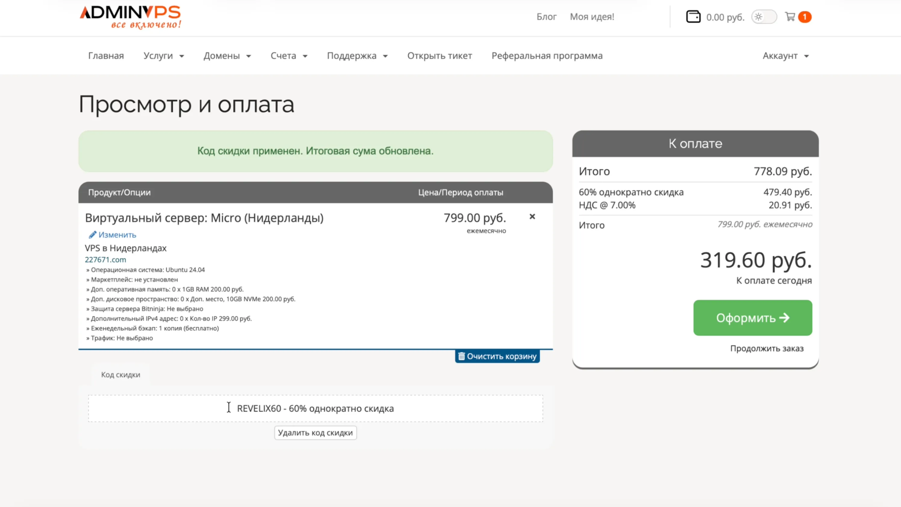 Оформление заказа VPS с вводом промокода