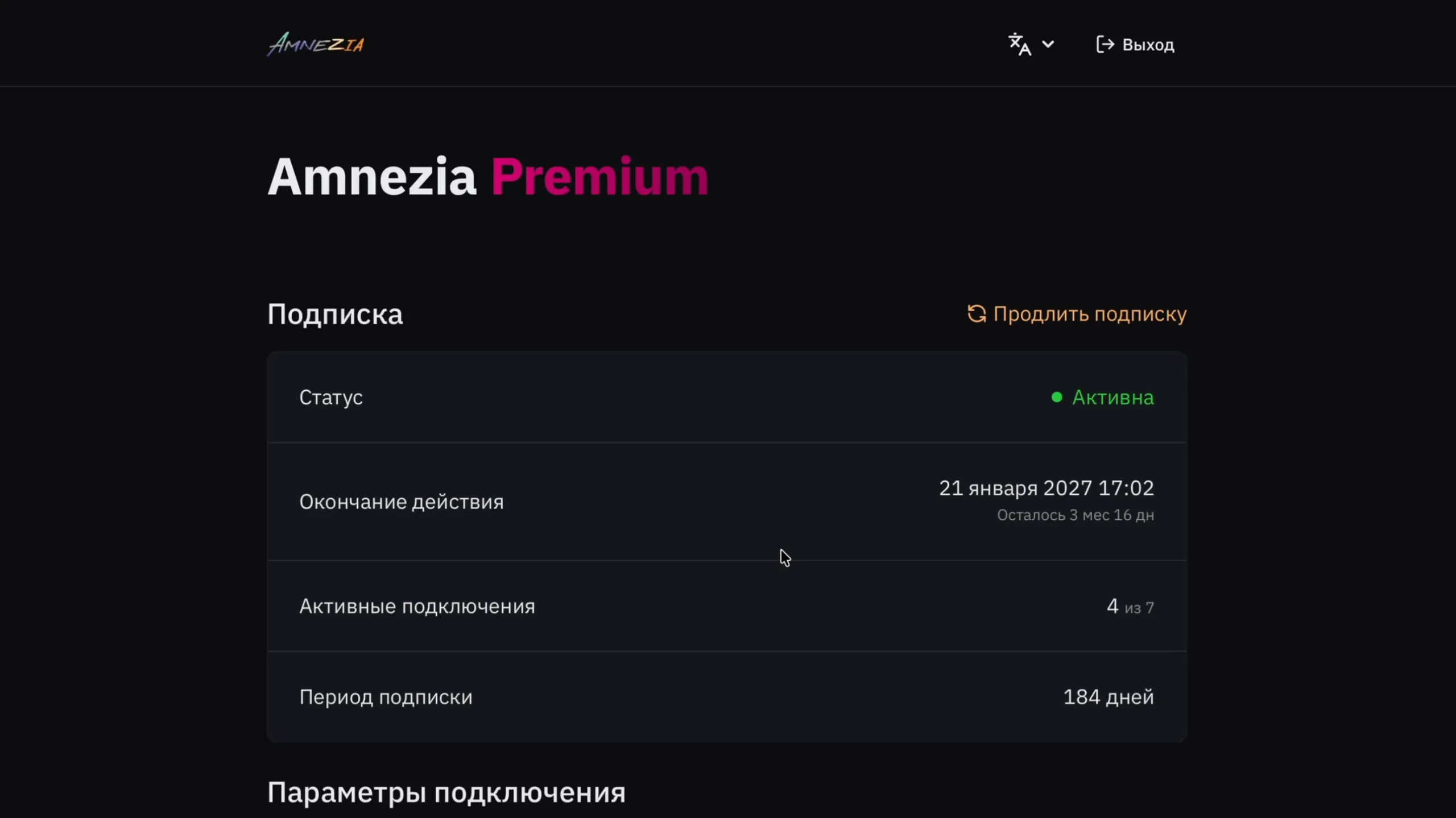 Личный кабинет Amnezia Premium: статус подписки, окончание действия и активные подключения