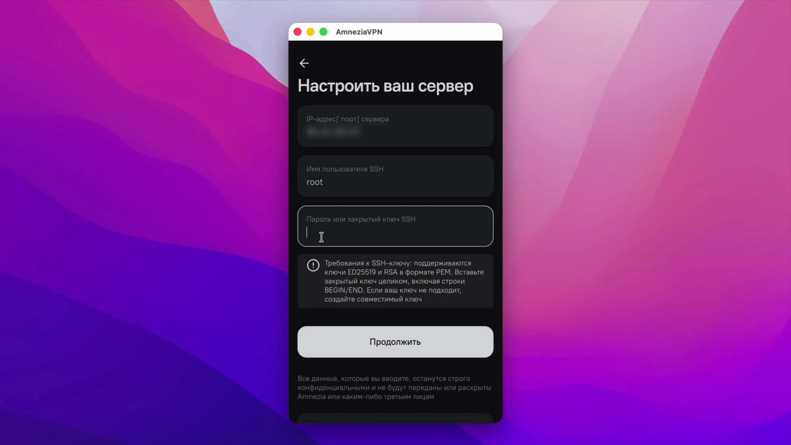 Экран подключения к собственному серверу в AmneziaVPN: поля IP-адреса, логина и пароля