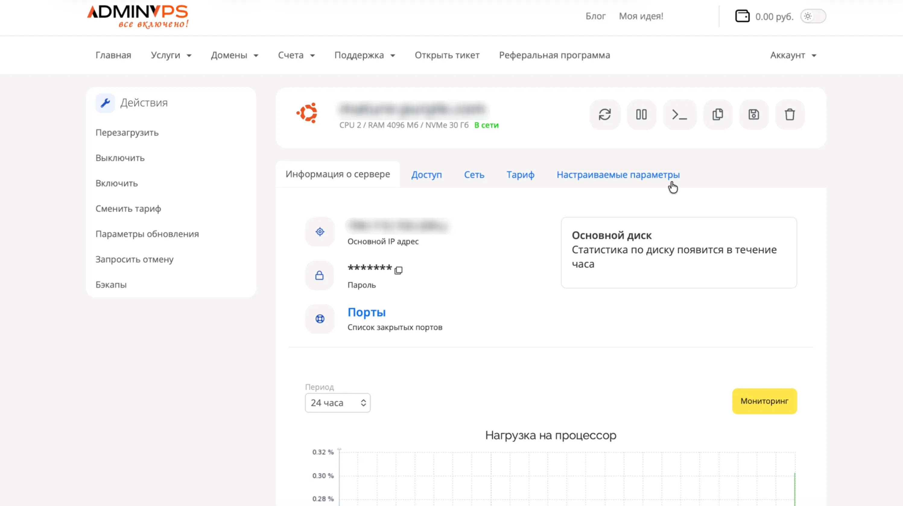 IP-адрес и пароль активированного VPS-сервера в личном кабинете