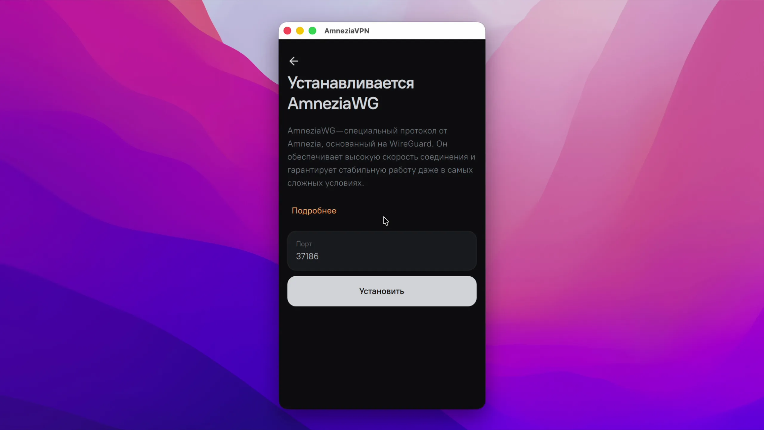 Выбор протокола AmneziaWG и порта перед установкой на сервер