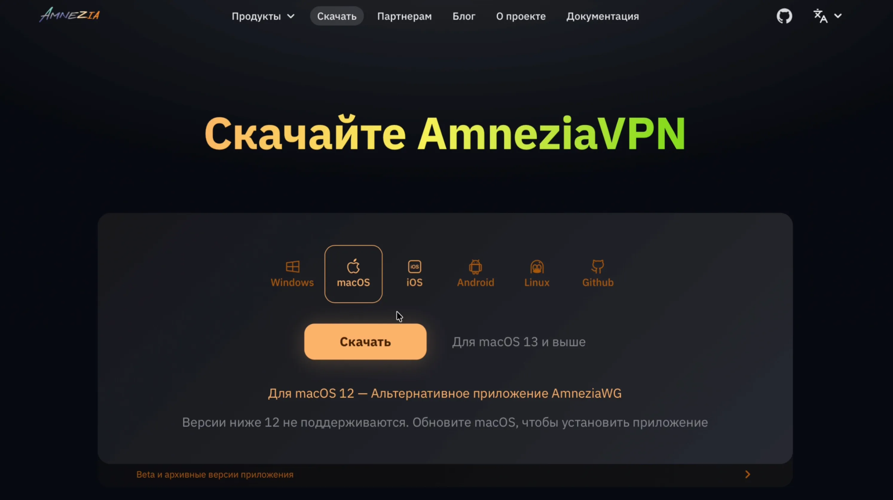 Страница загрузки приложения AmneziaVPN