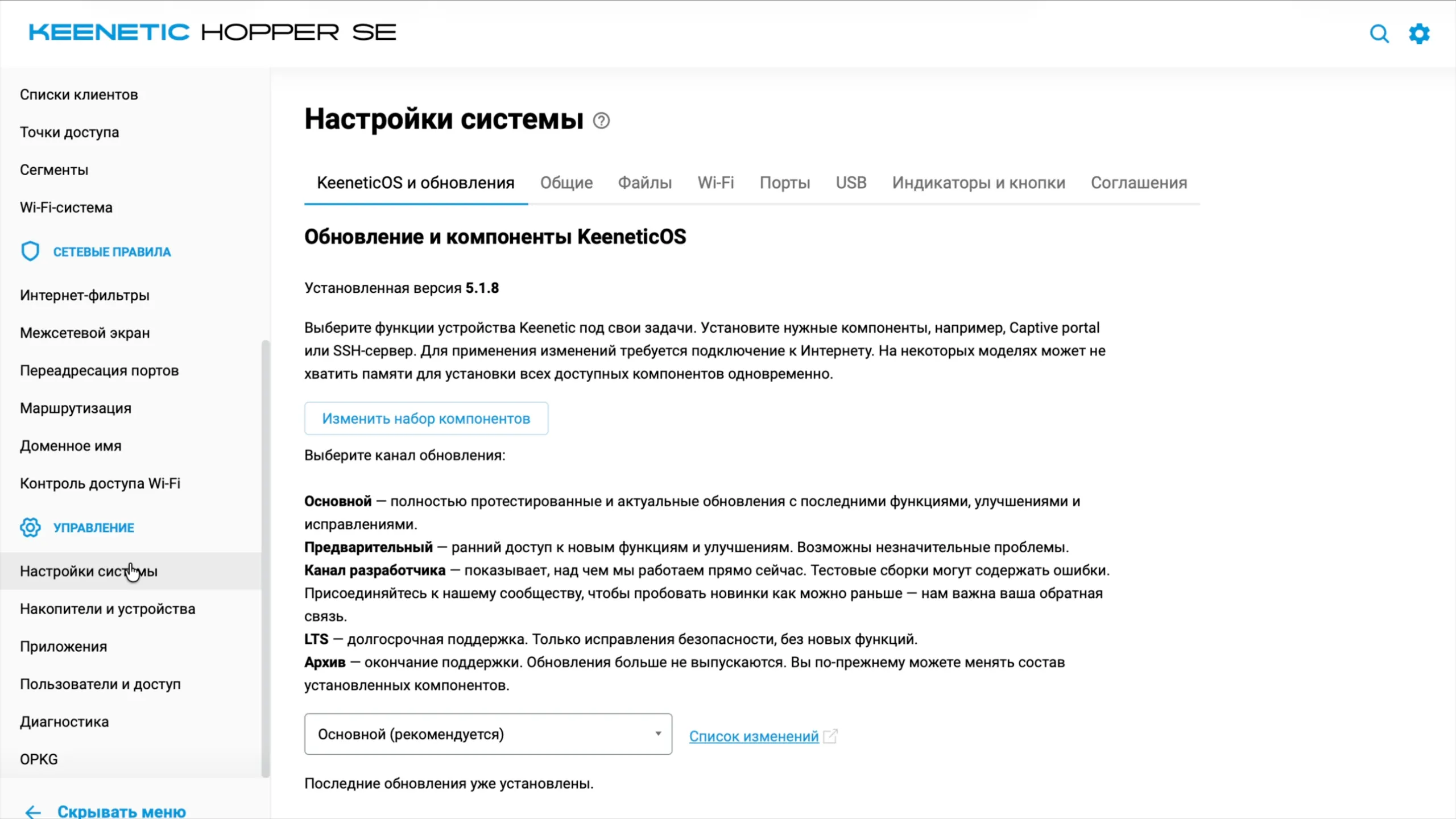 Настройки системы Keenetic: обновления и компоненты KeeneticOS, основной канал обновлений