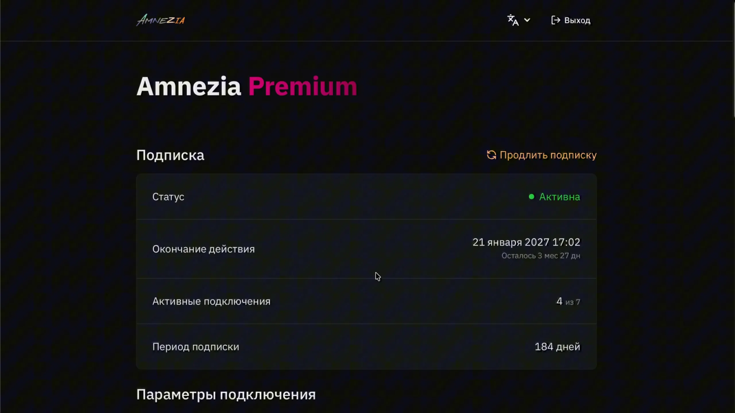 Личный кабинет Amnezia Premium: статус подписки, срок действия и активные подключения