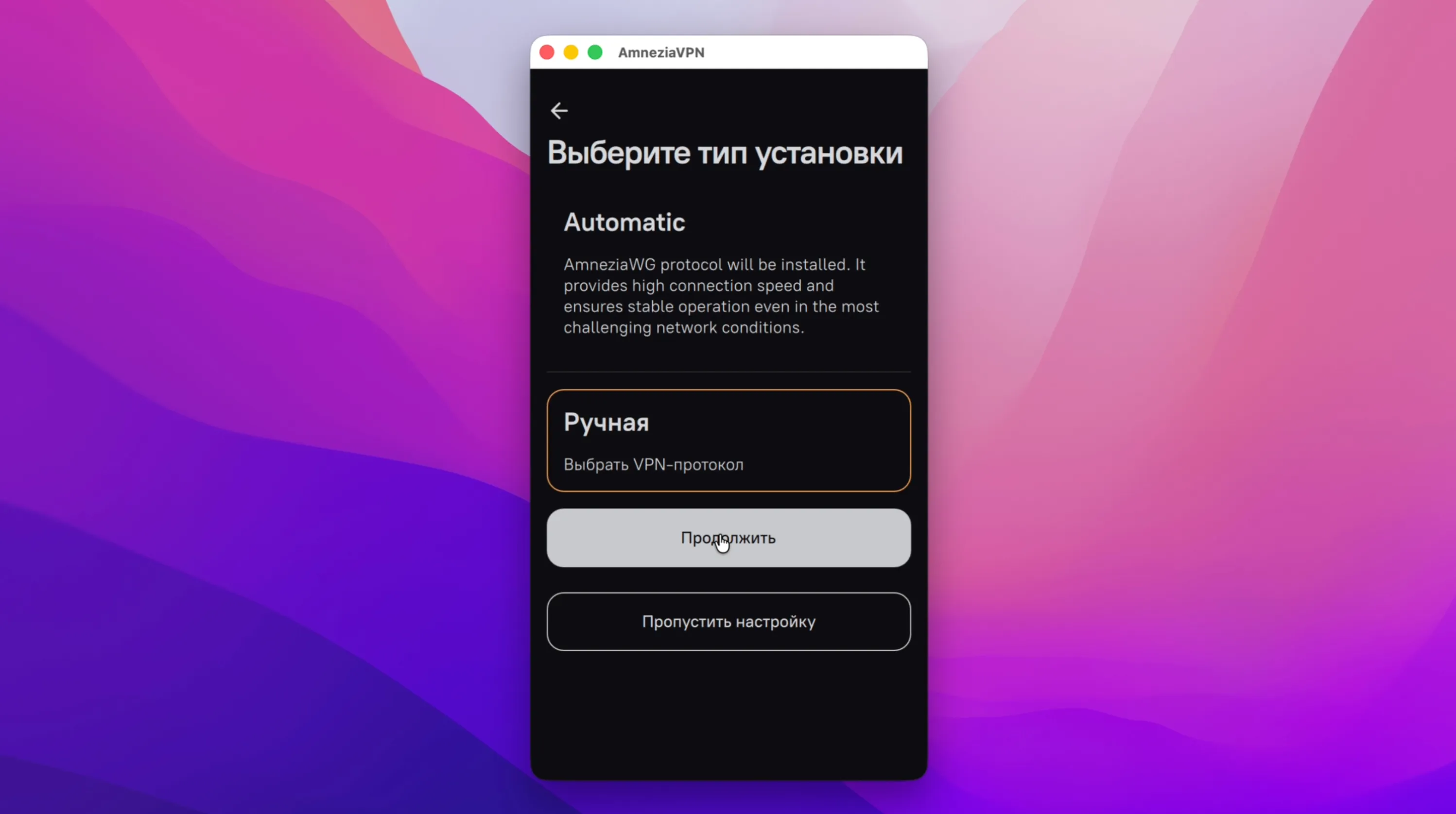 Выбор протокола AmneziaWG при ручной установке на сервер