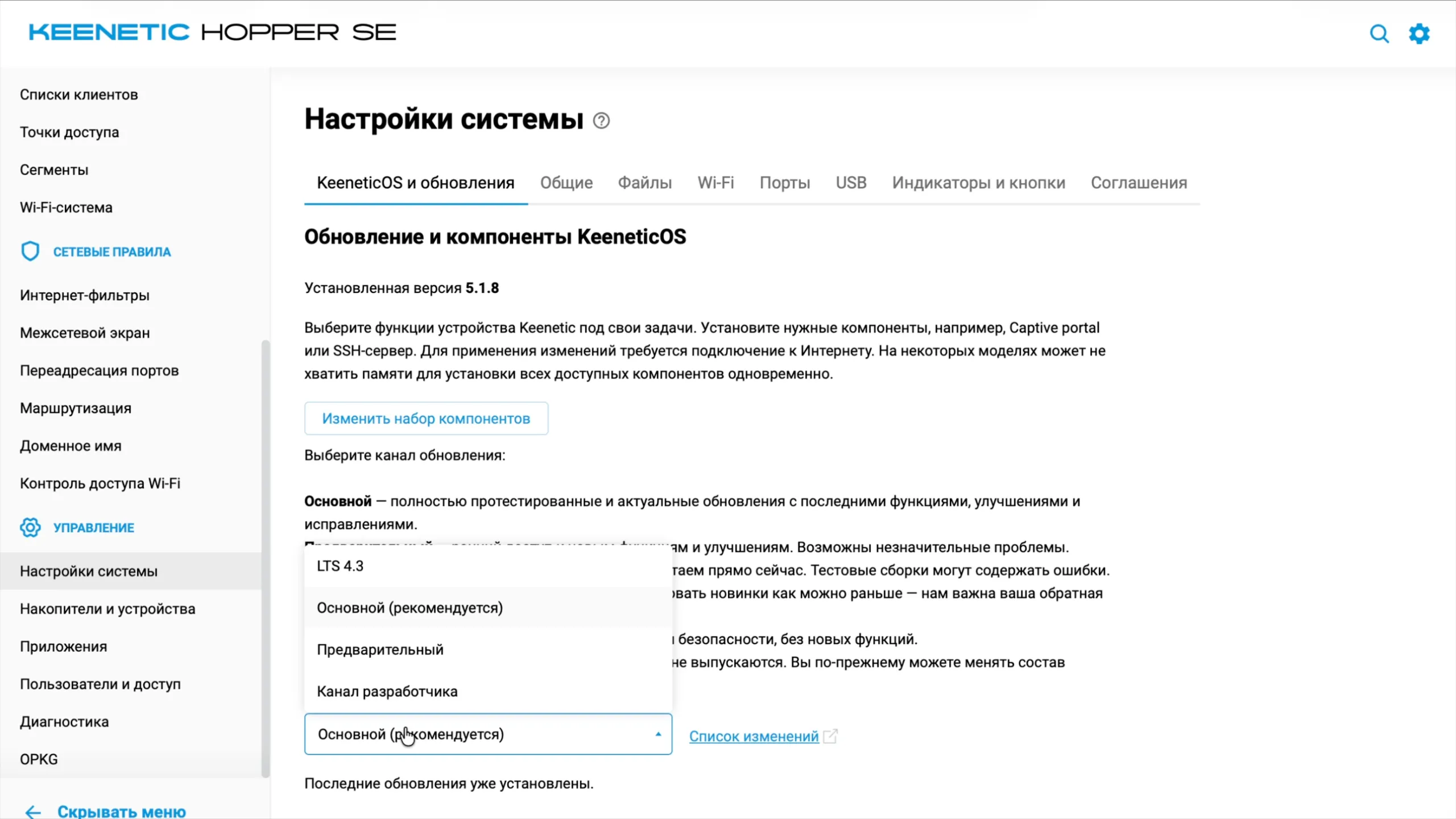 Выбор канала обновлений KeeneticOS: предварительный