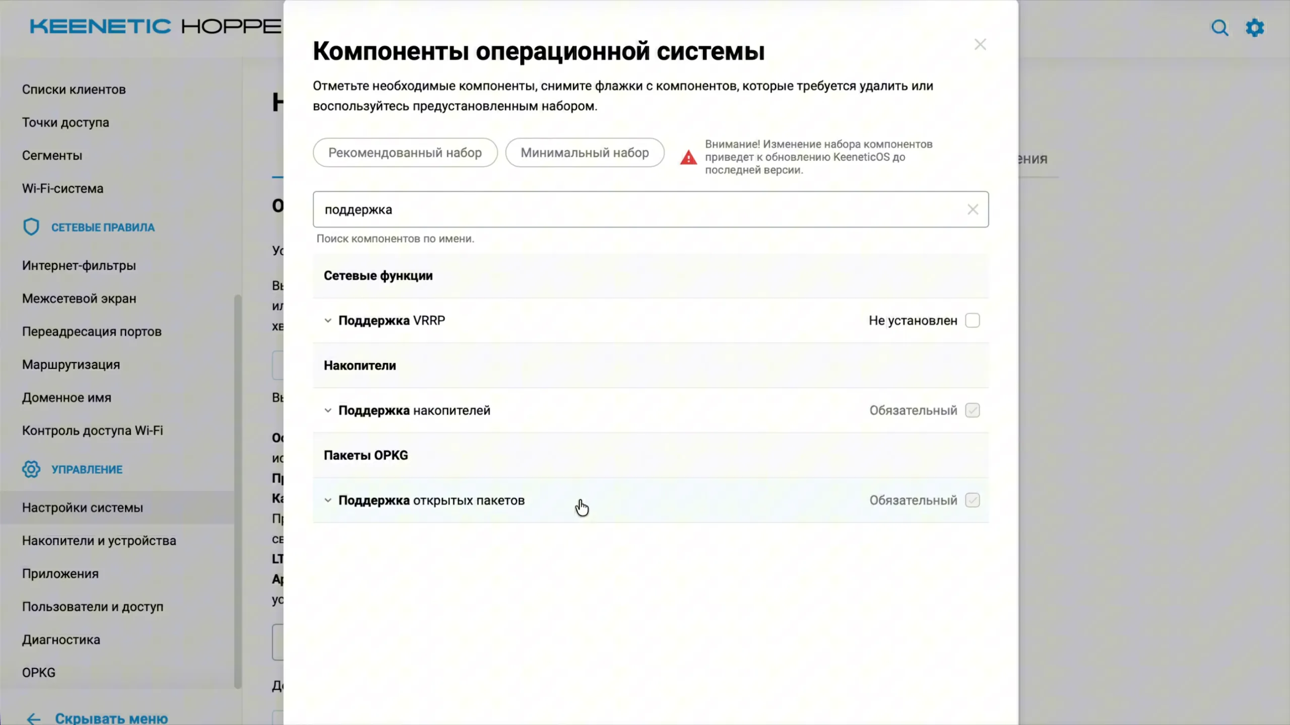 Набор компонентов KeeneticOS: поддержка открытых пакетов