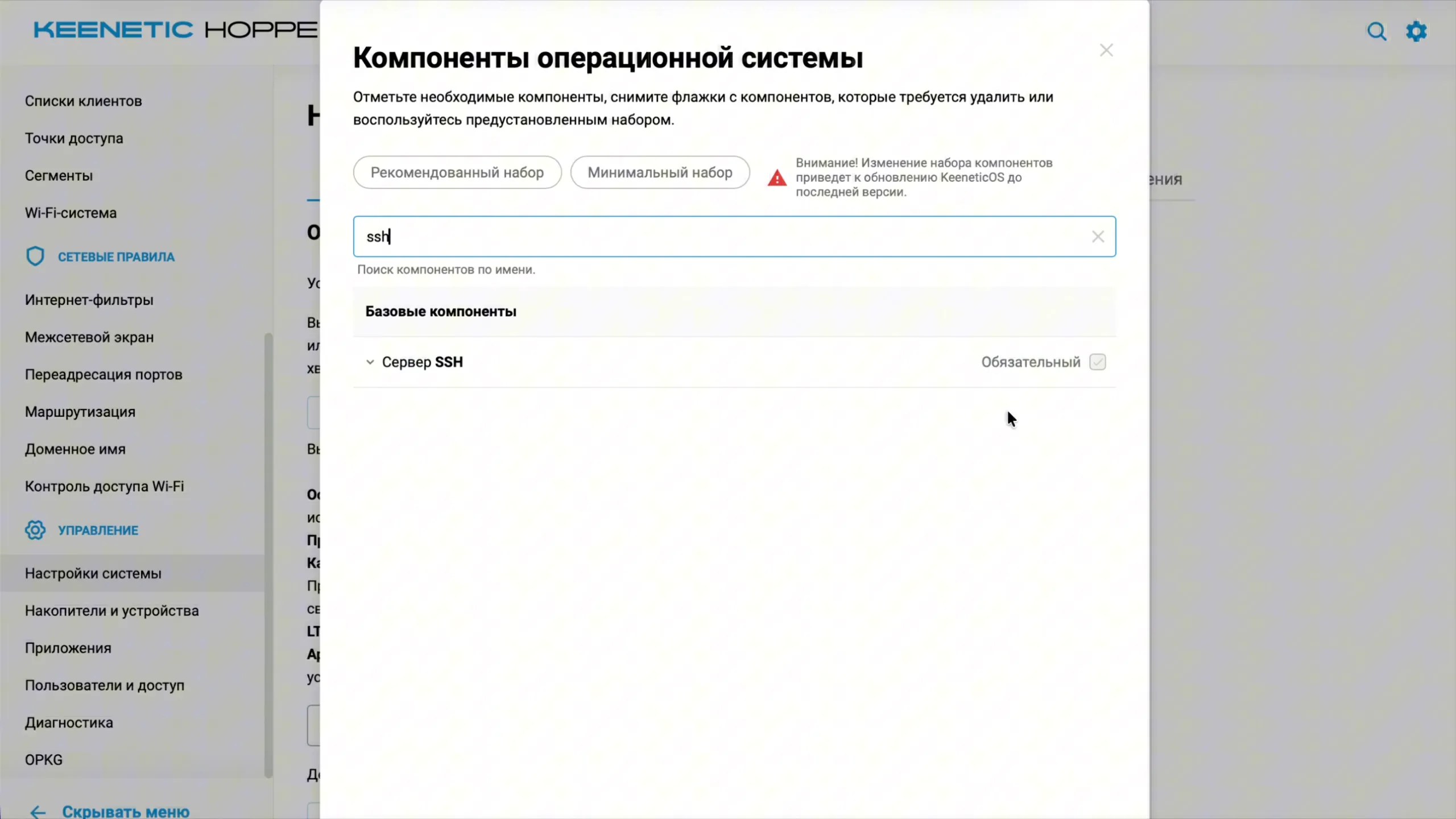 Набор компонентов KeeneticOS: сервер SSH