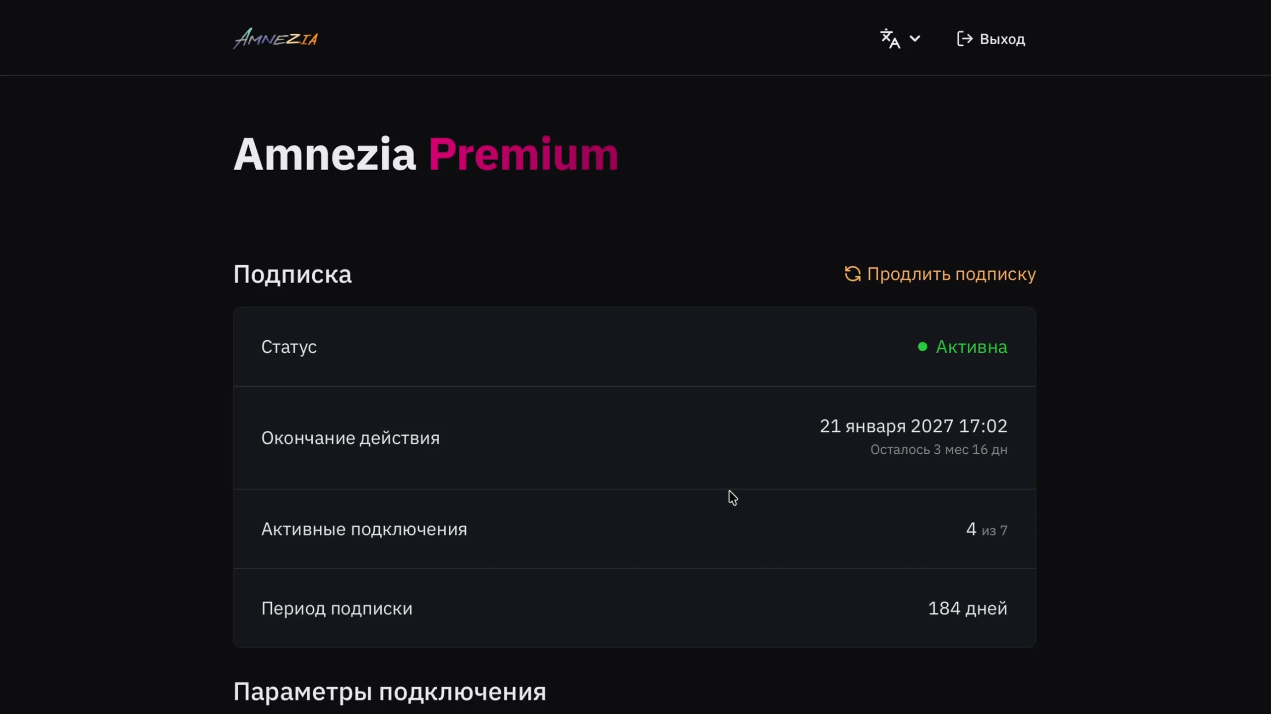 Личный кабинет Amnezia Premium: статус подписки, окончание действия и активные подключения