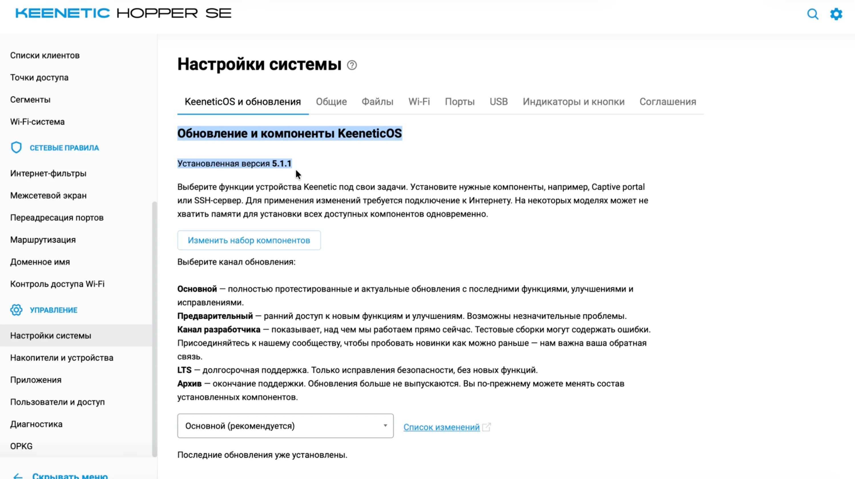 Проверка версии KeeneticOS в настройках системы роутера