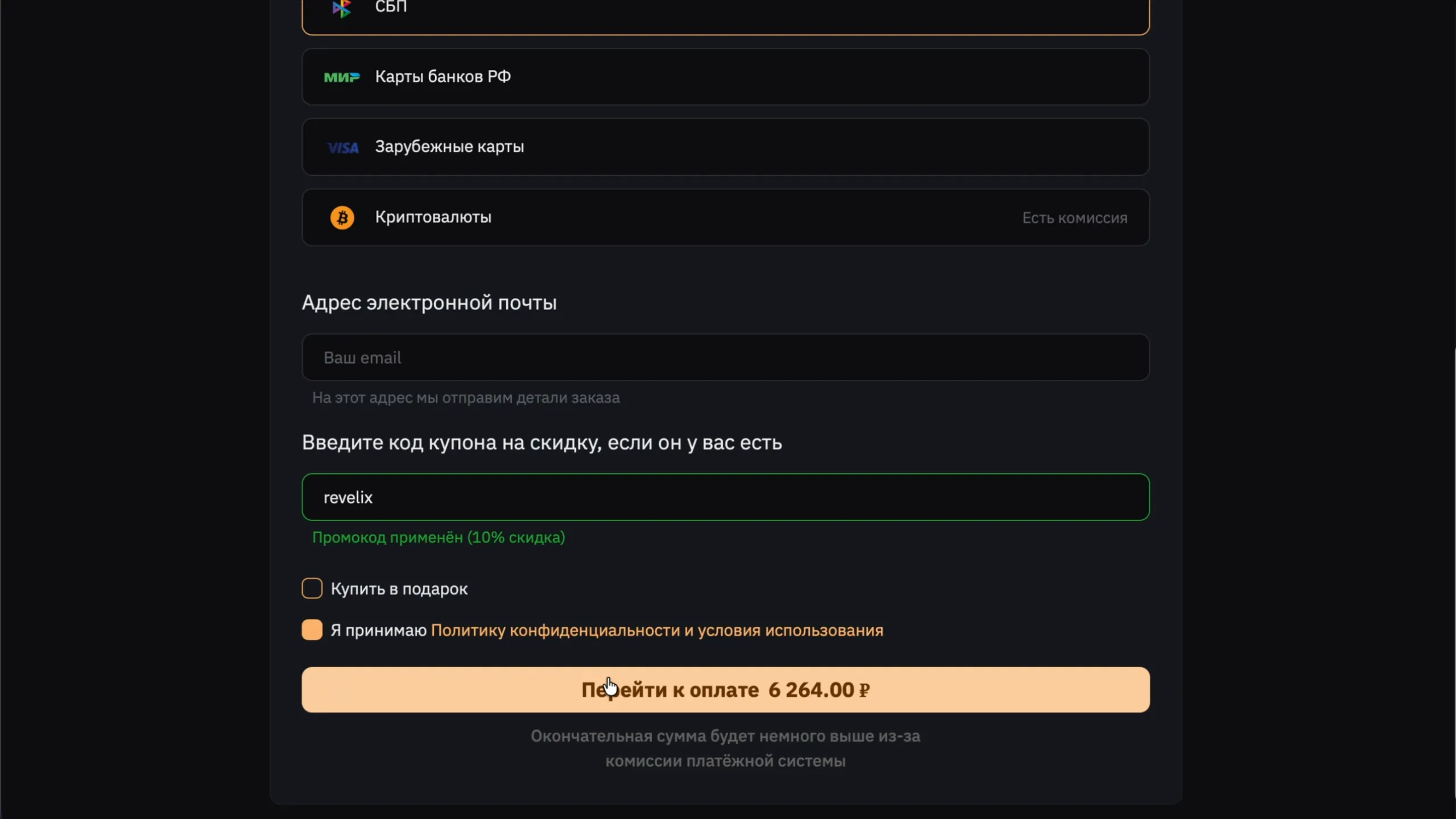 Оформление Amnezia Premium: промокод revelix применён, согласие с условиями и переход к оплате
