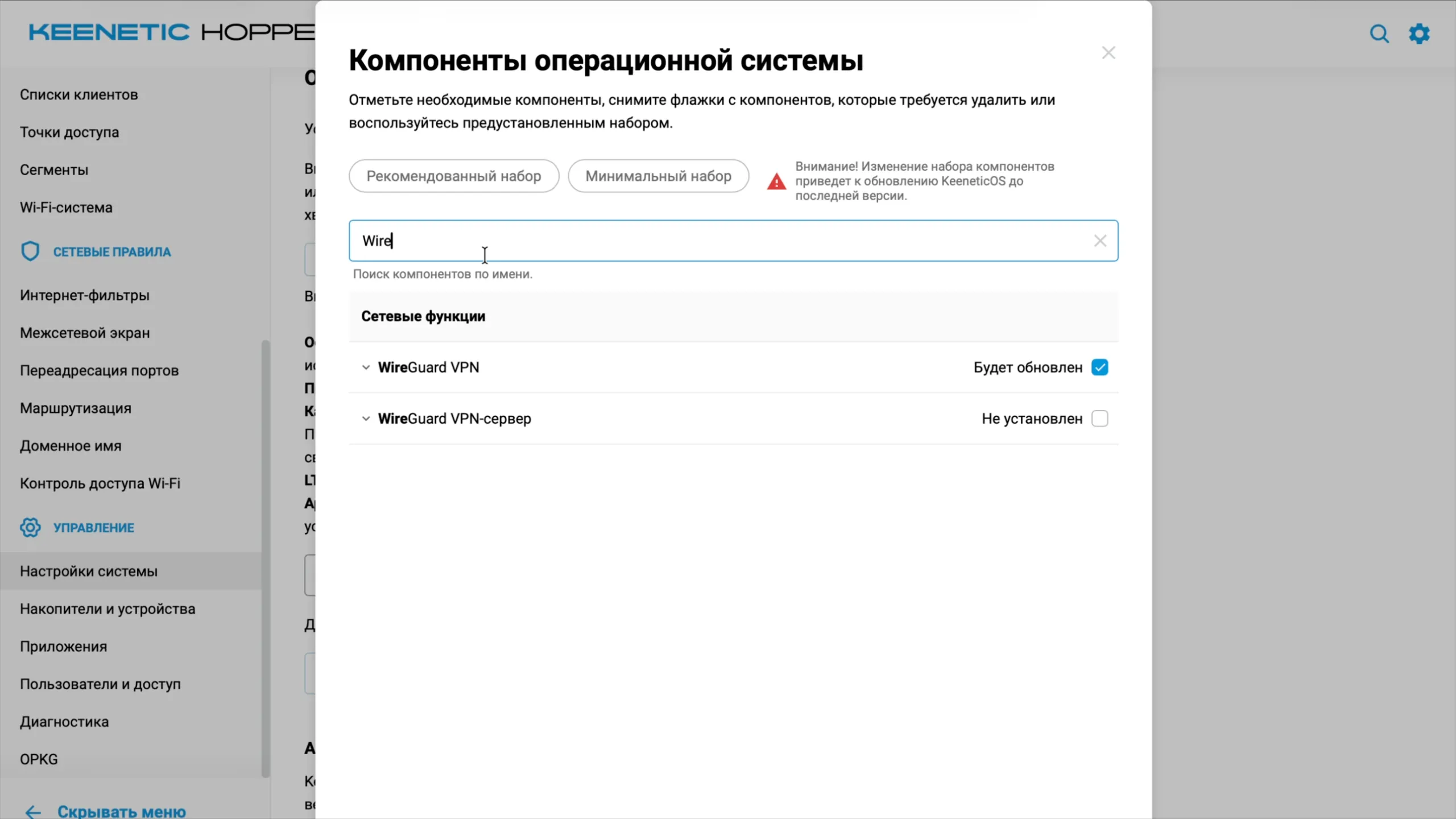 Компоненты KeeneticOS: отмечен компонент WireGuard VPN
