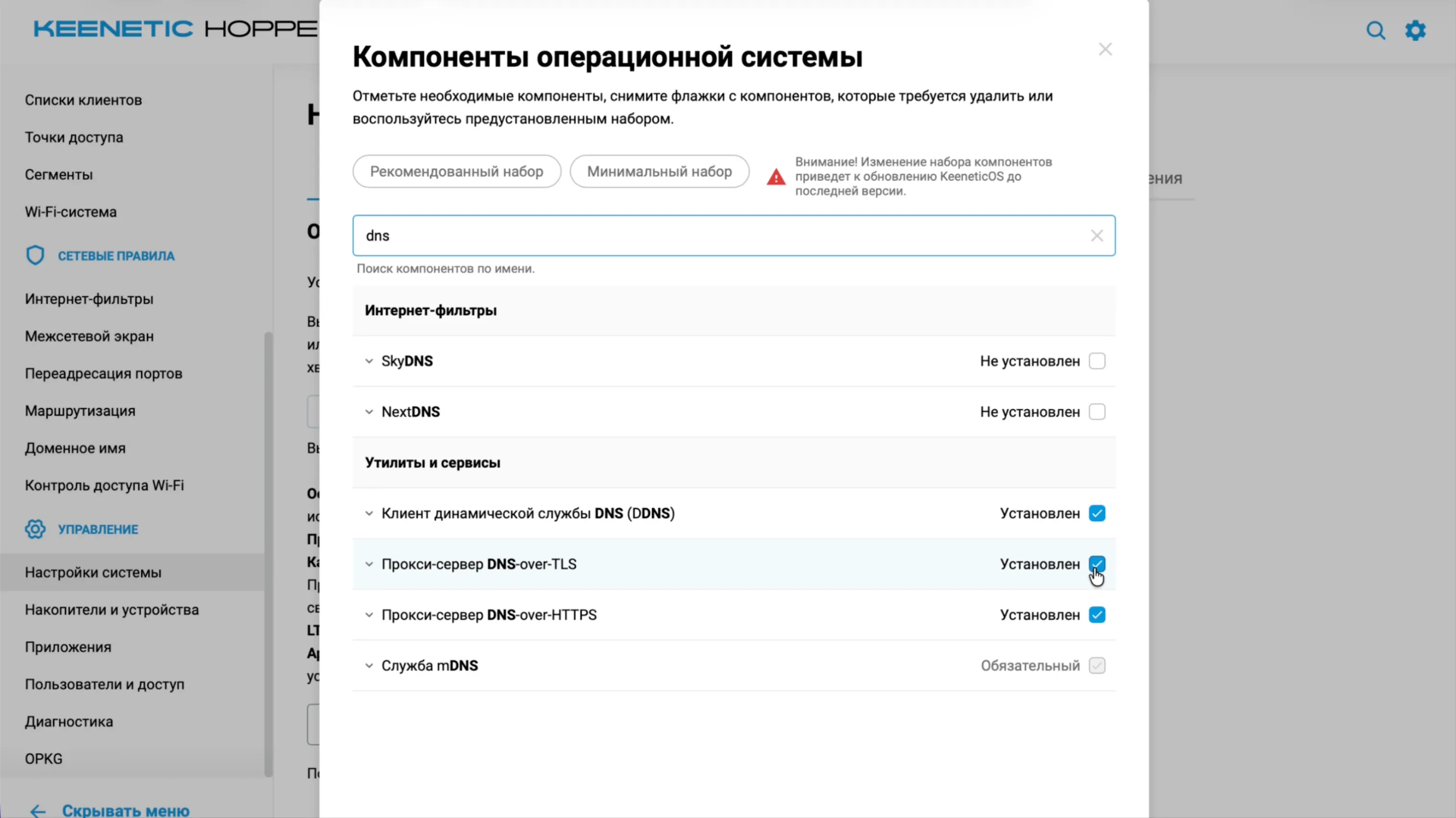 Набор компонентов KeeneticOS: DNS-over-TLS, поддержка открытых пакетов, WireGuard VPN