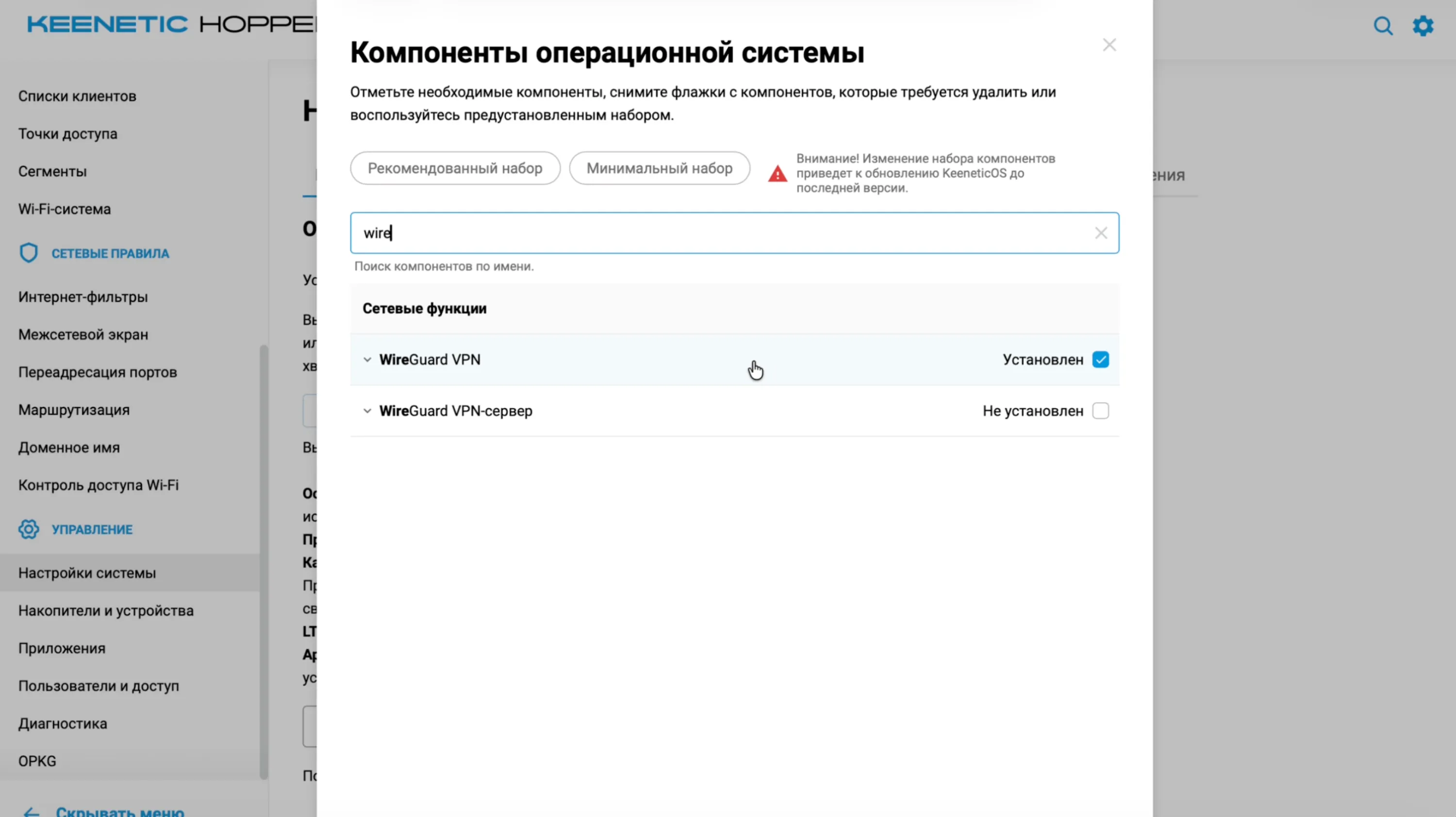 Поиск и установка компонента WireGuard VPN в KeeneticOS