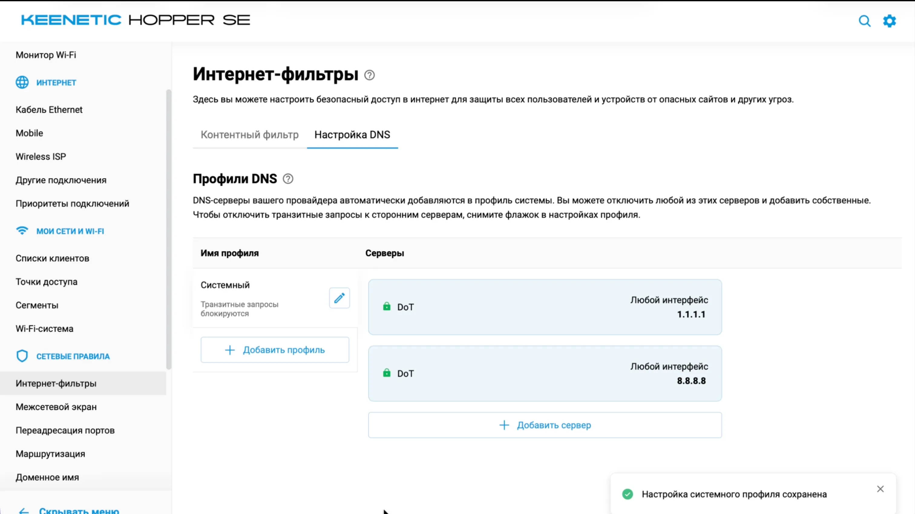 Список добавленных DNS-over-TLS серверов в KeeneticOS