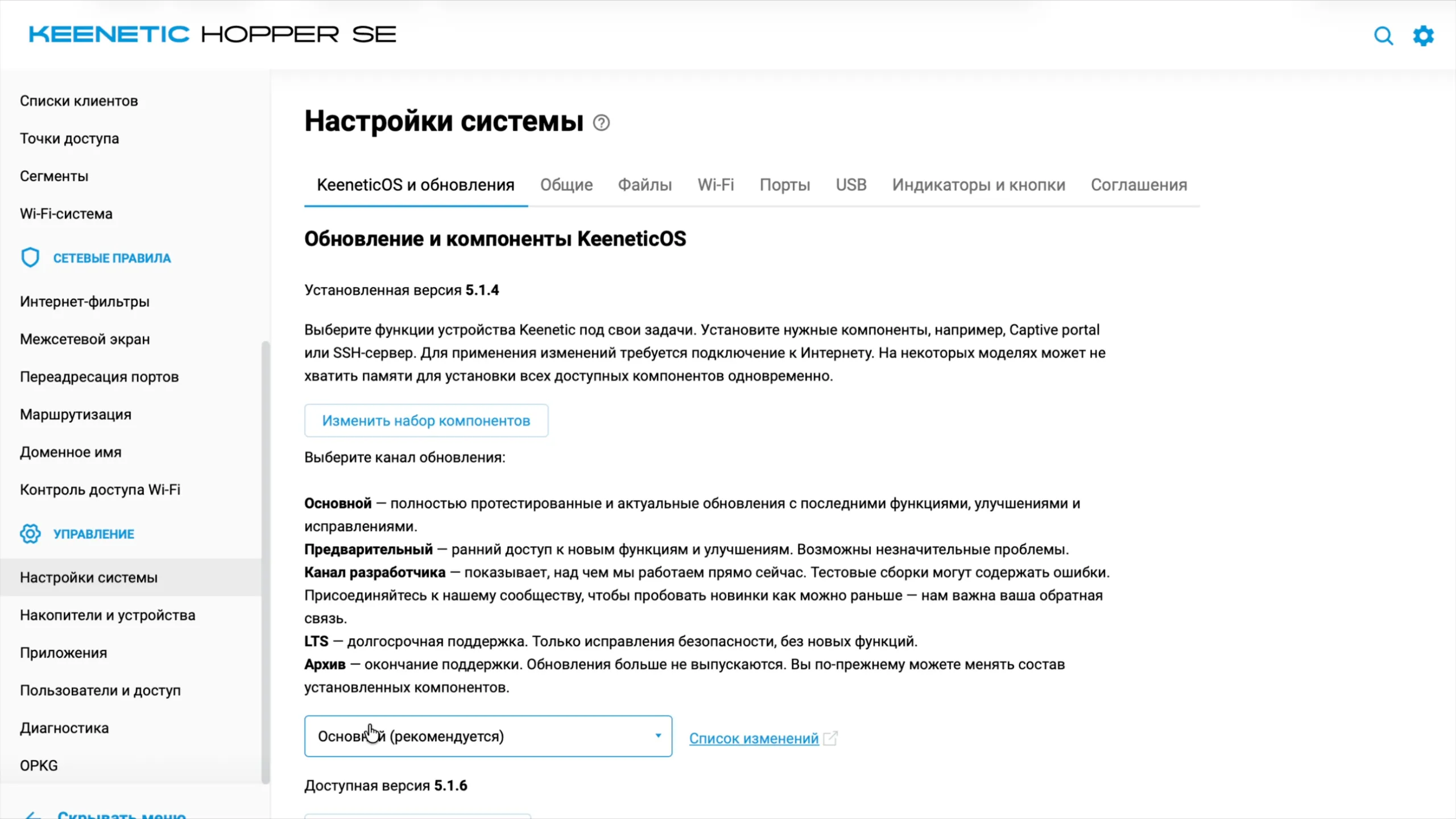 Настройки системы Keenetic: обновление и компоненты KeeneticOS, основной канал обновлений