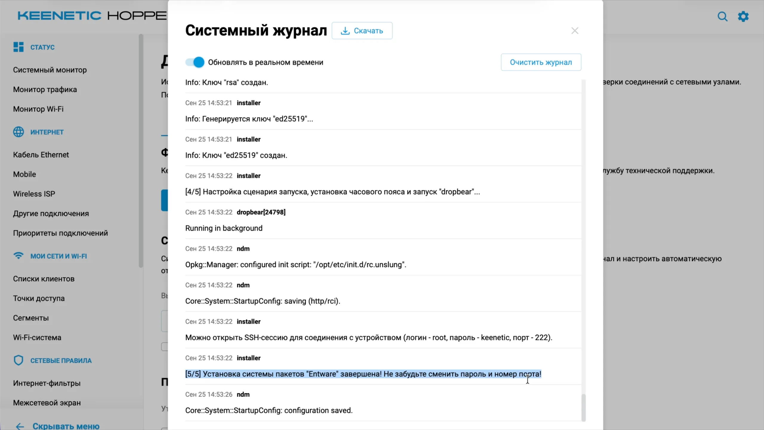 Системный журнал Keenetic: установка Entware завершена, 5 из 5