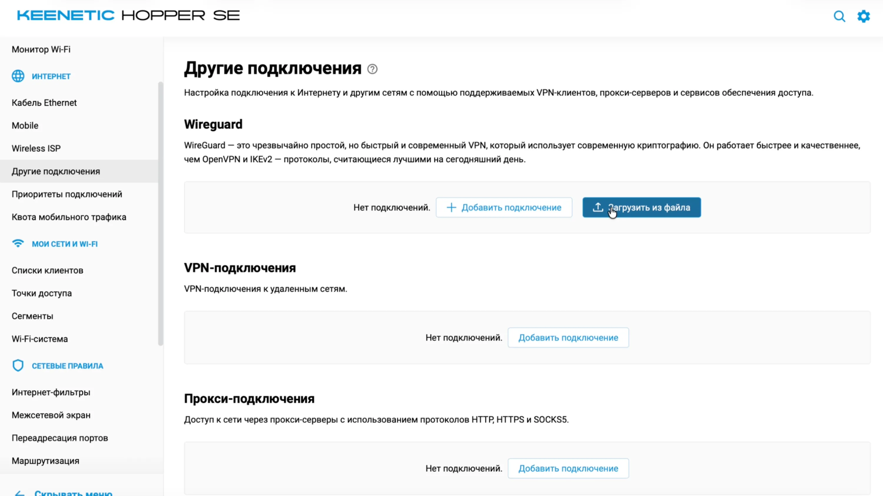 Загрузка файла конфигурации WireGuard в роутер