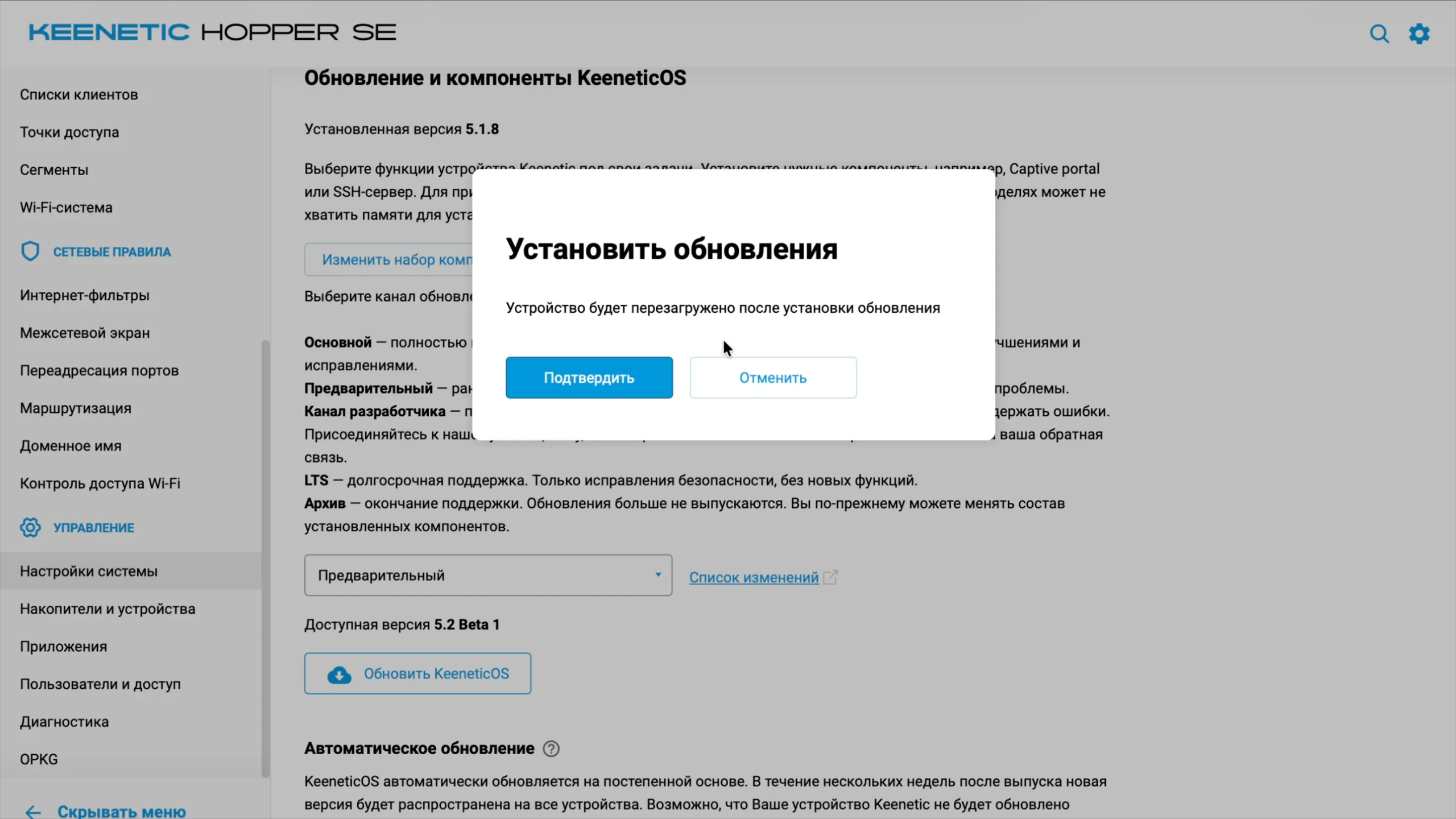 Установить обновления: устройство будет перезагружено после установки