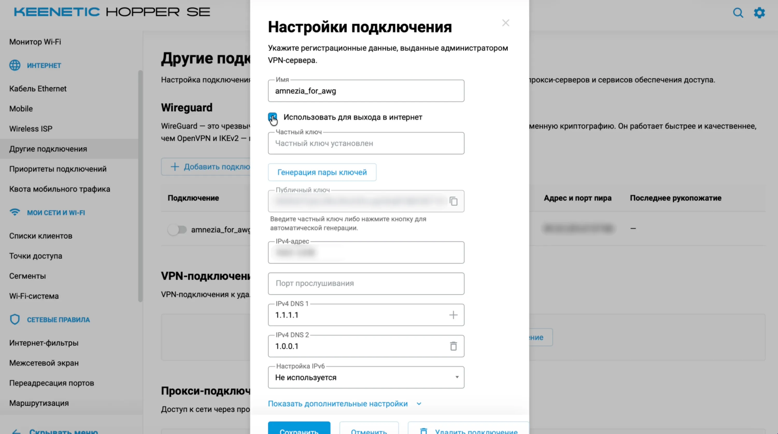 Параметр «Использовать для выхода в интернет» в настройках подключения