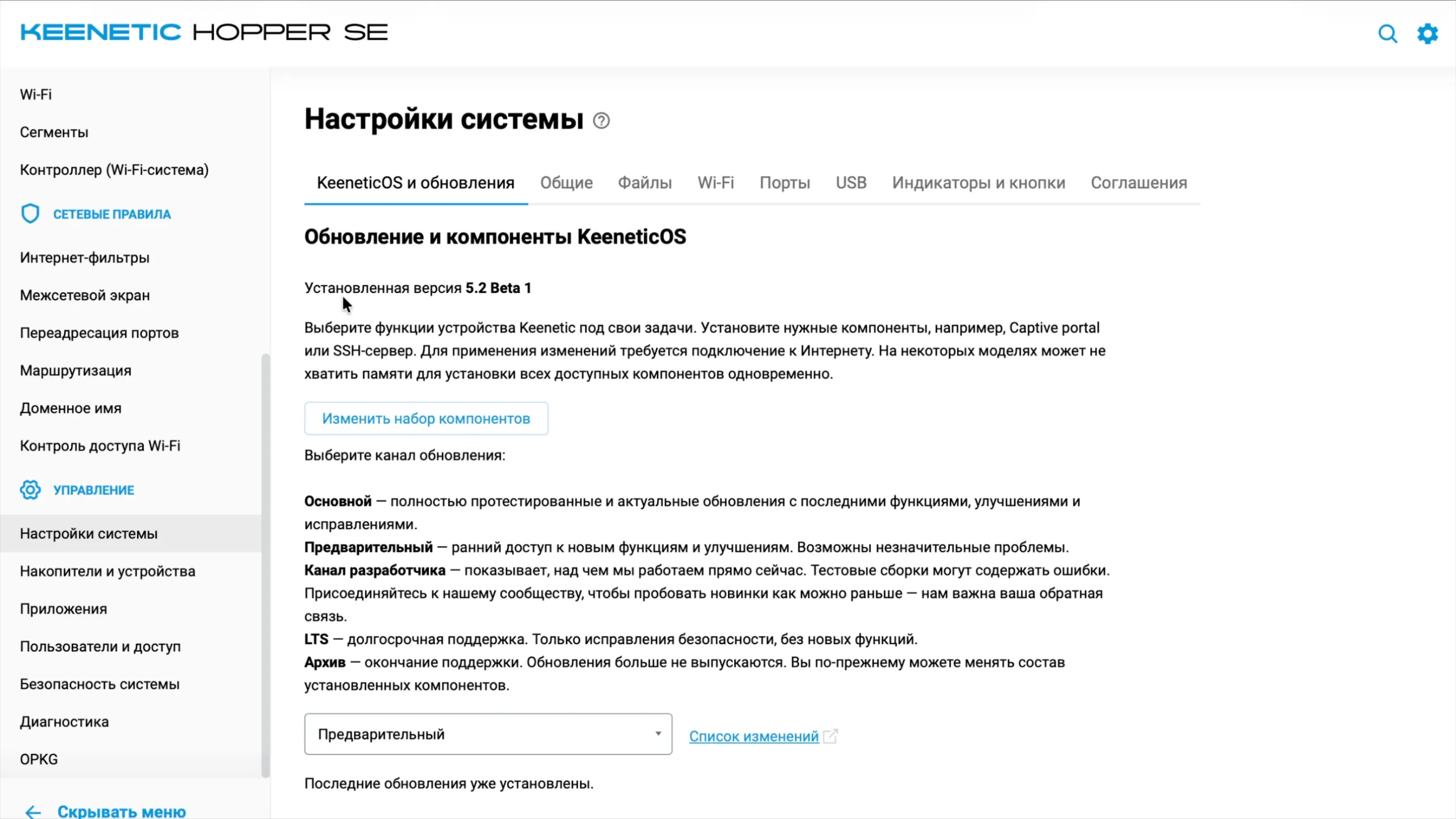 Настройки системы Keenetic: установленная версия 5.2 Beta 1
