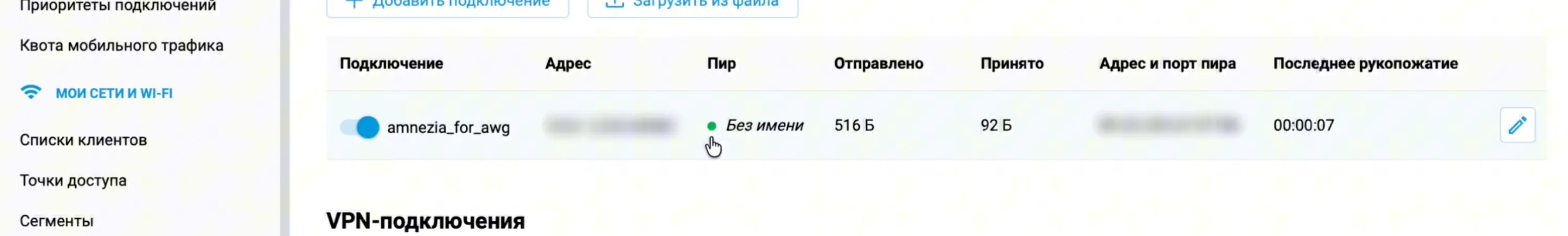 Активное подключение AmneziaWG с зелёным индикатором