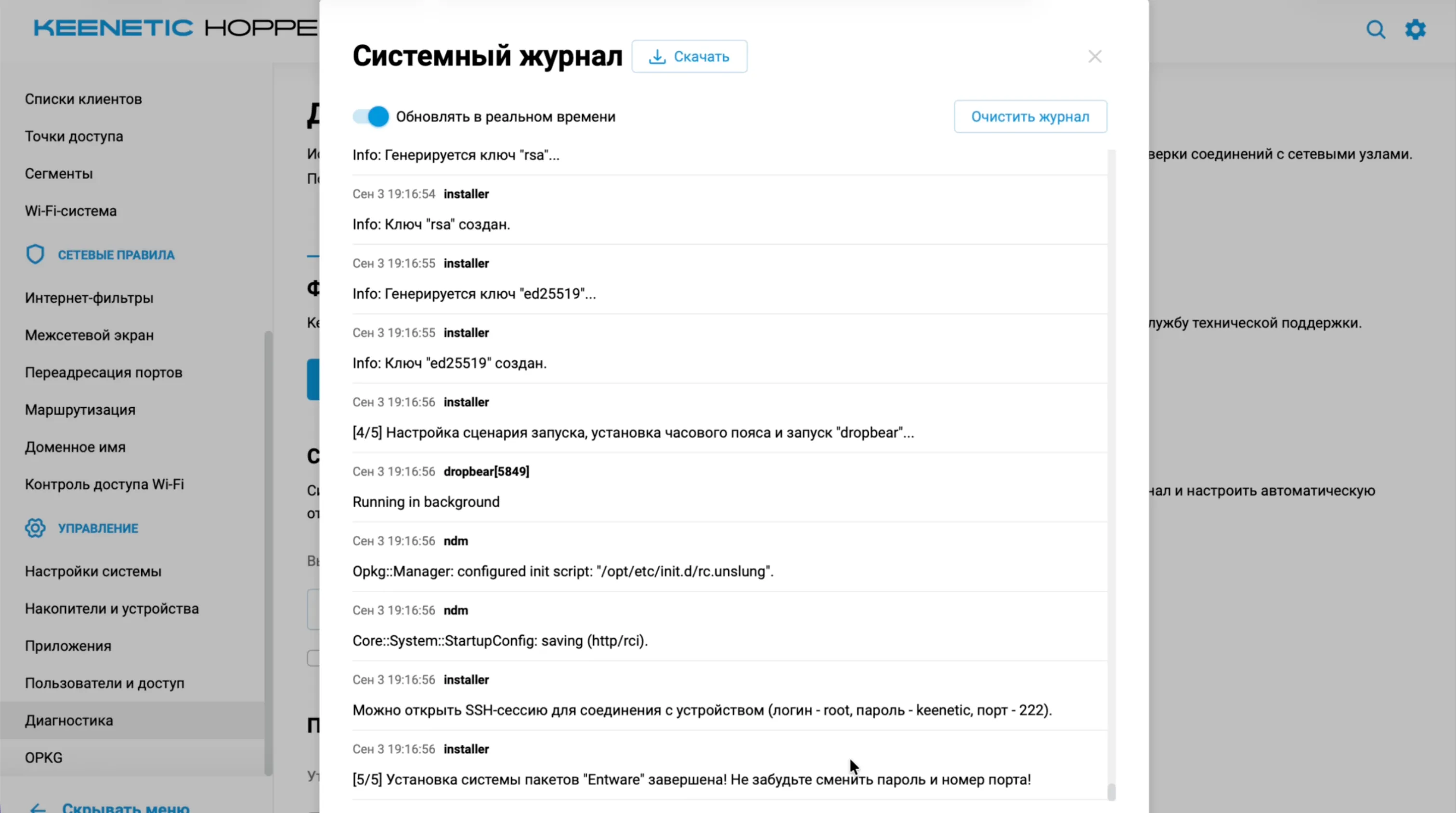 Системный журнал Keenetic: установка Entware завершена, статус 5 из 5
