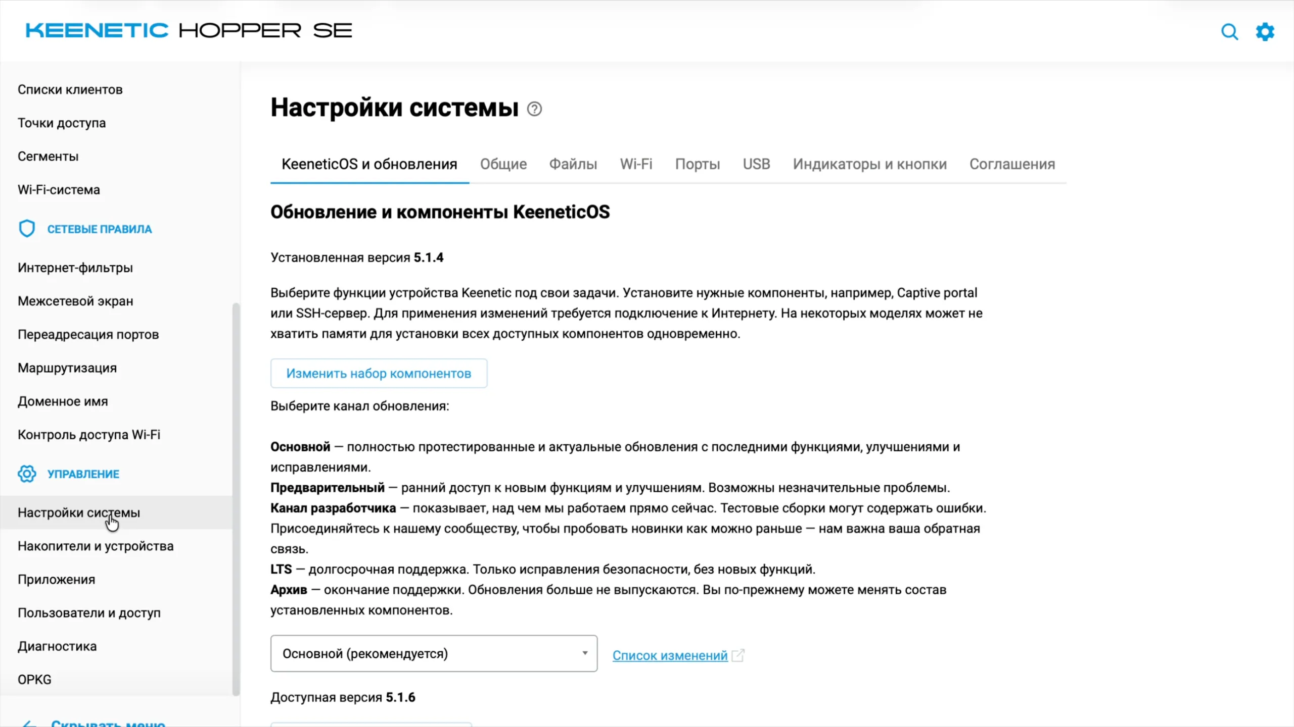 Настройки системы Keenetic: обновления и компоненты KeeneticOS, основной канал обновлений