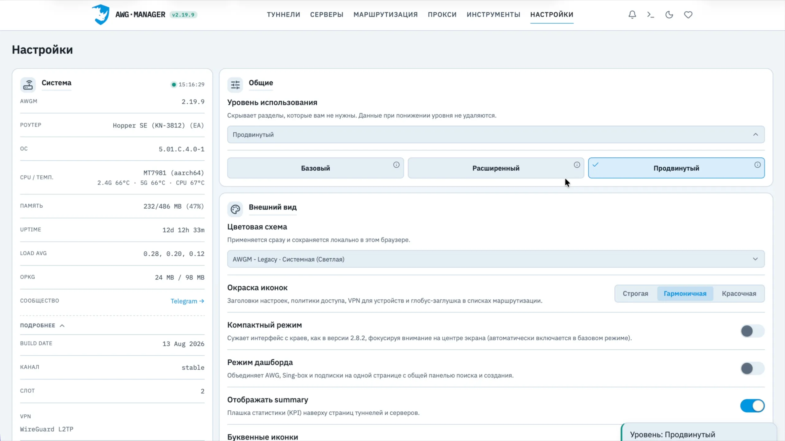 Настройки AWG Manager: продвинутый уровень использования