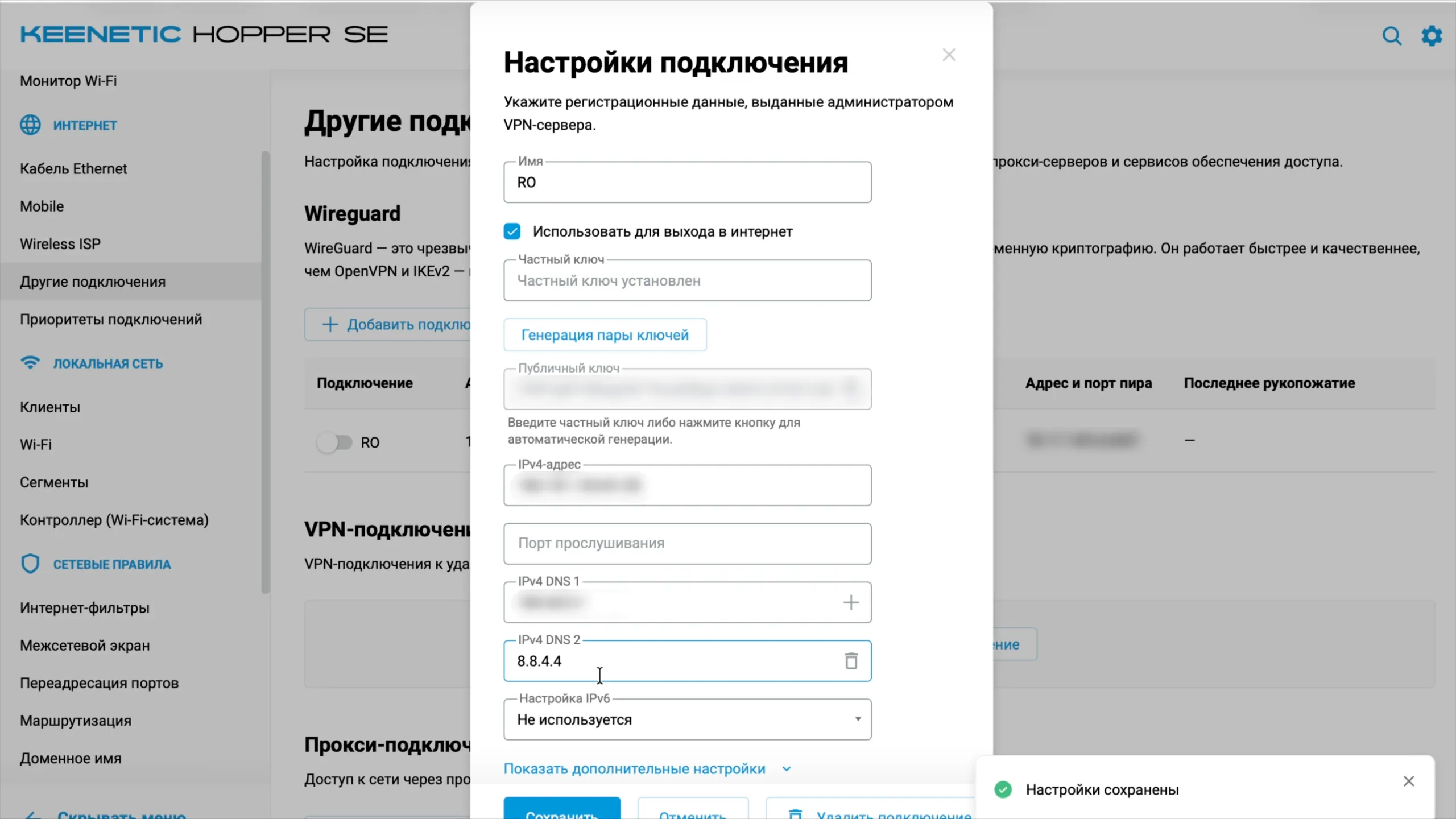 Настройки WireGuard-подключения: отмечено «Использовать для выхода в интернет»