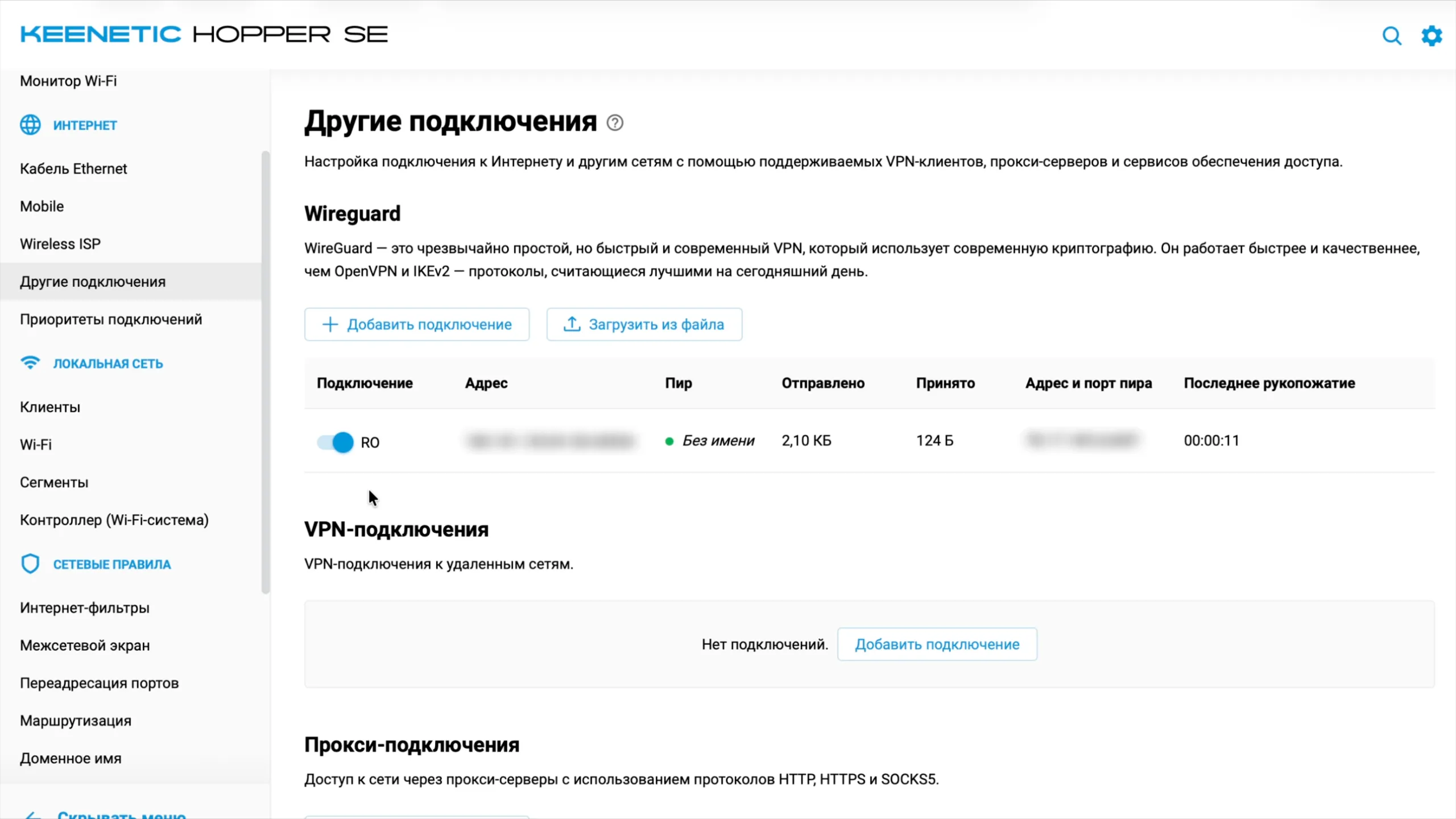 Подключение WireGuard включено: пир зелёный, в счётчиках «Отправлено» и «Принято» есть данные