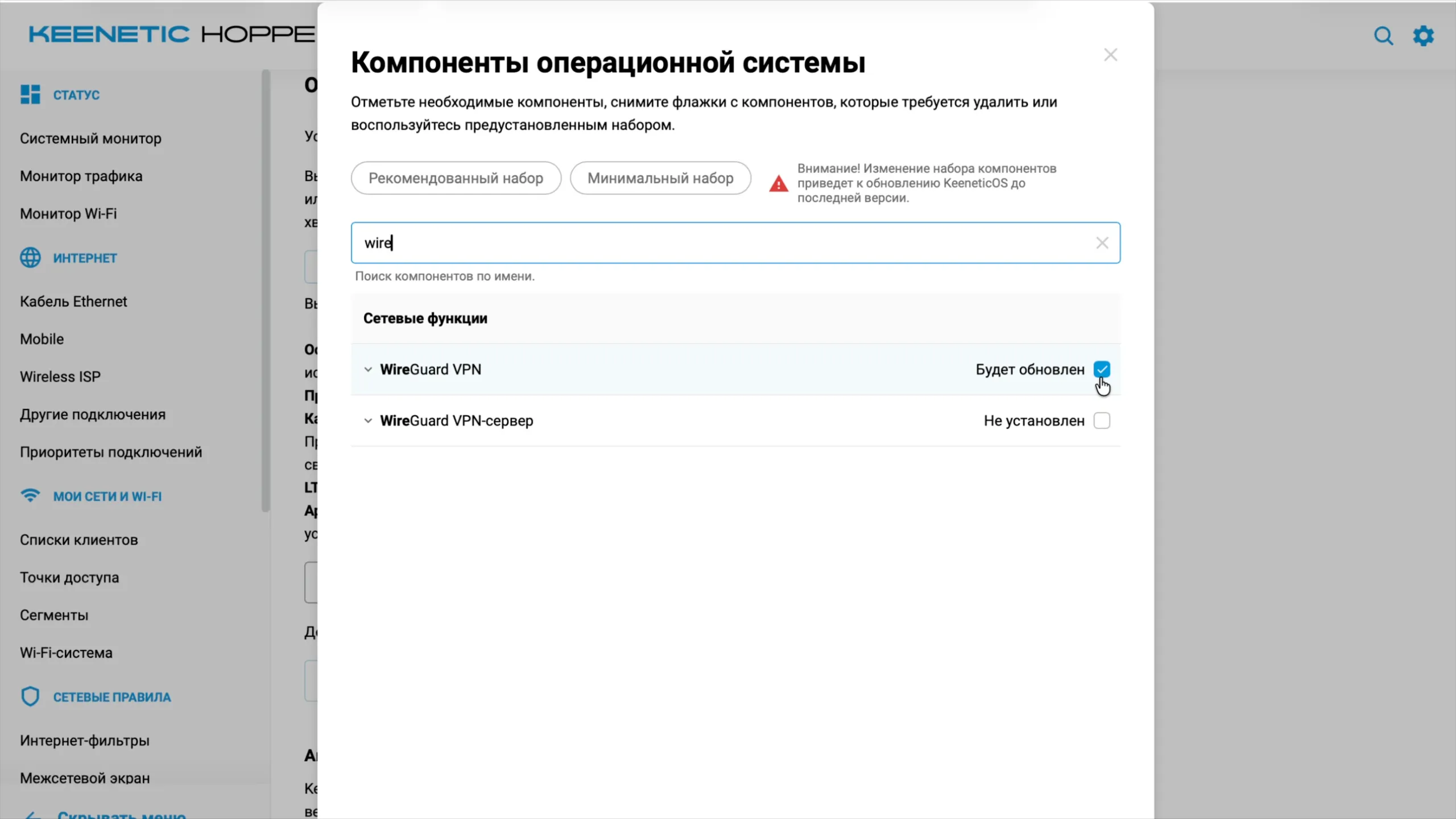Компоненты KeeneticOS: отмечен компонент WireGuard VPN