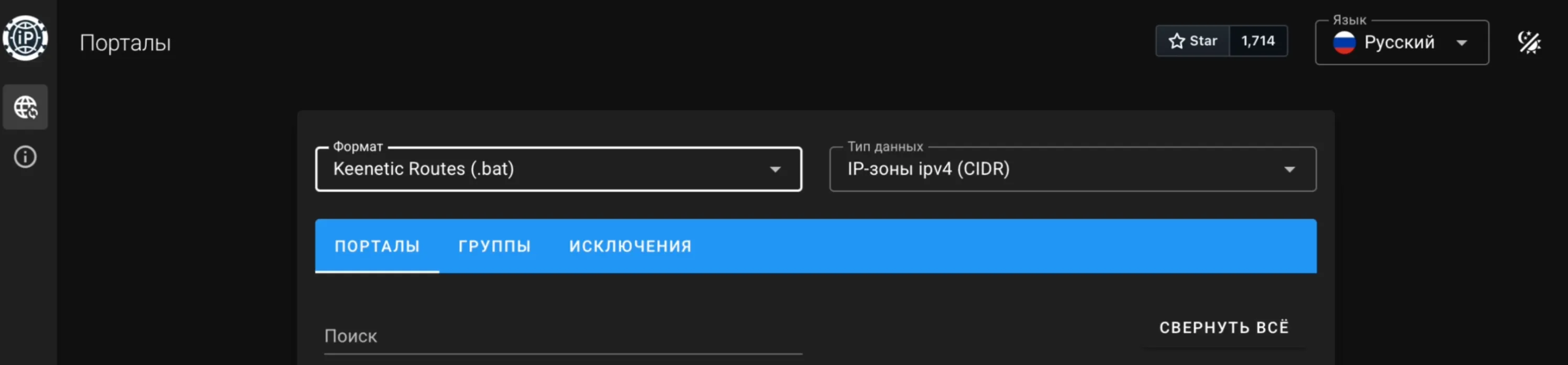 Выбор формата Keenetic Routes на сайте IPList