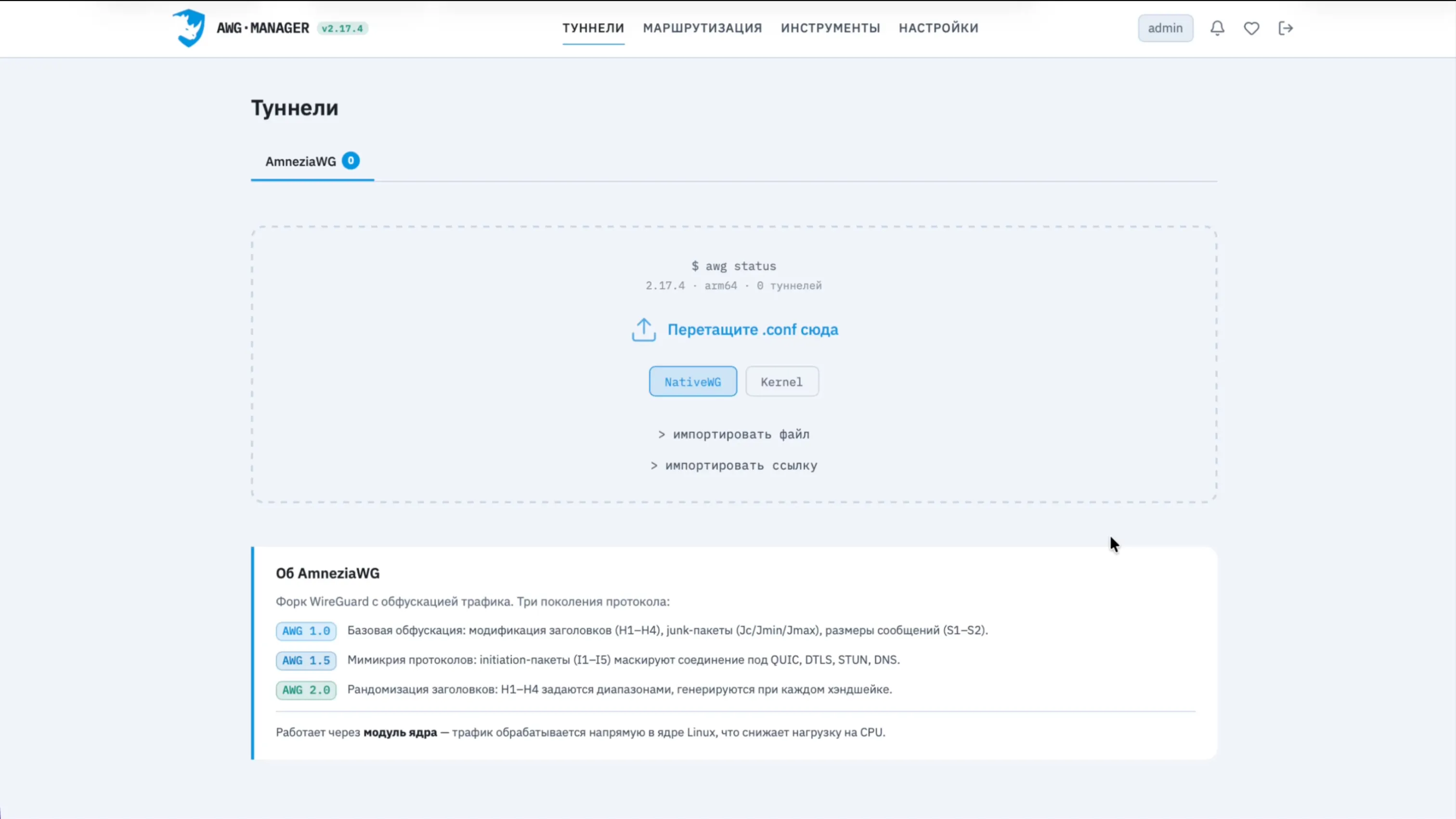 Веб-интерфейс AWG Manager после установки