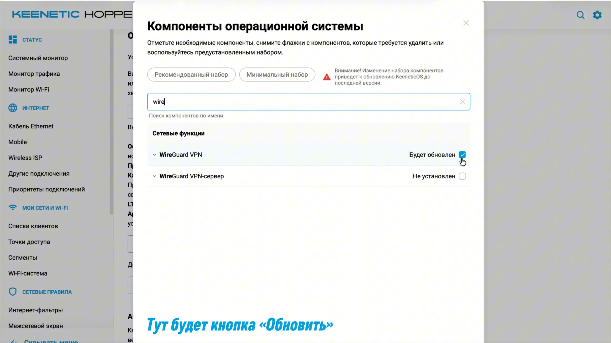 Компоненты KeeneticOS: отмечен компонент WireGuard VPN