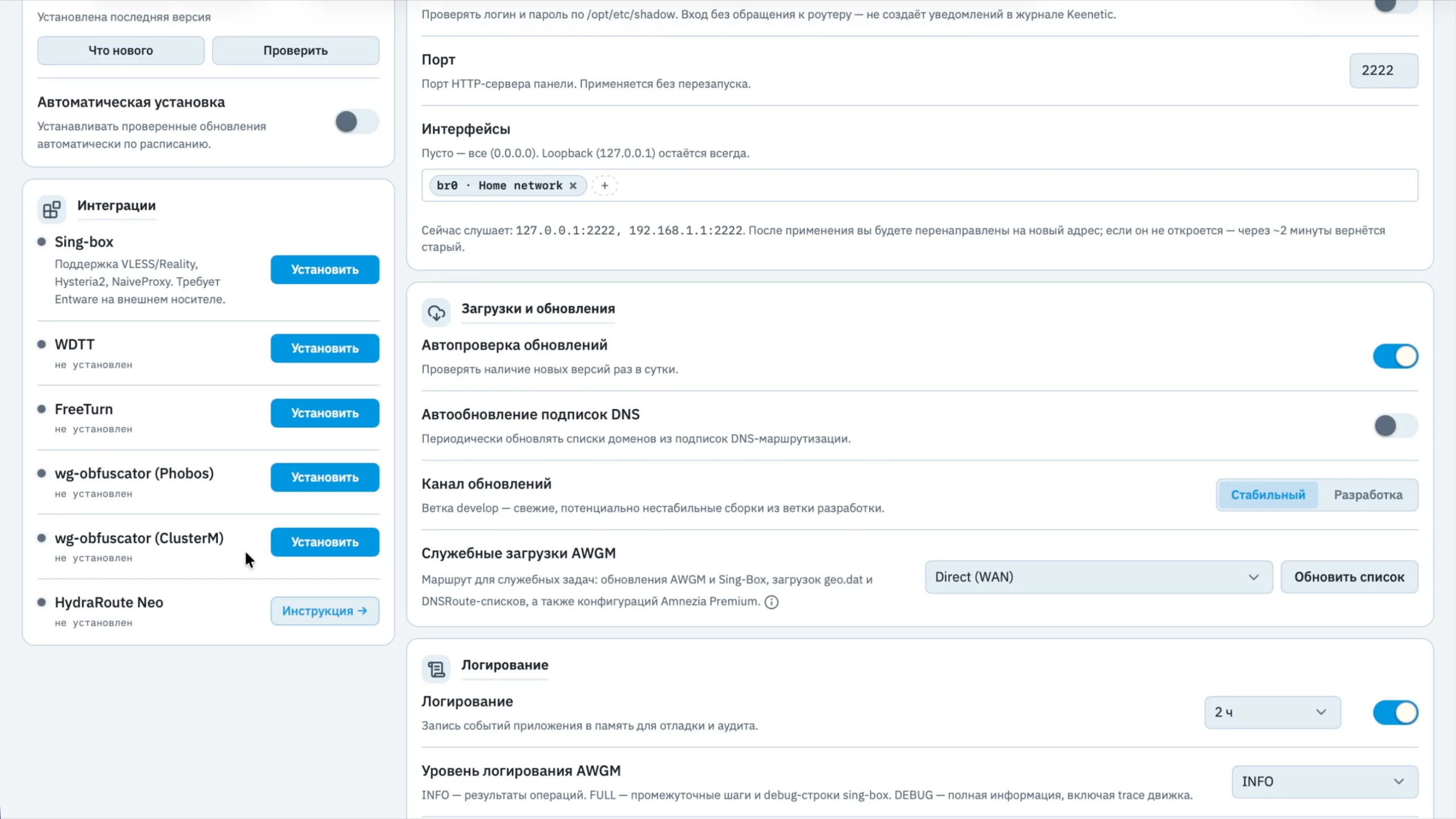 Раздел «Интеграция» в AWG Manager: HydraRoute Neo, кнопка «Инструкция»