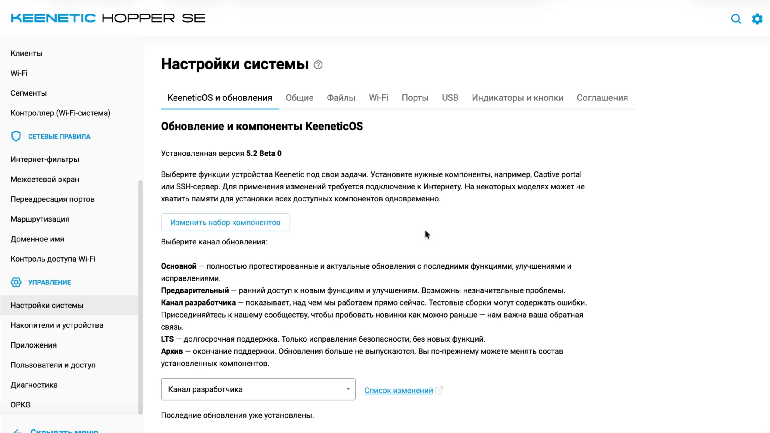 Настройки системы Keenetic: установленная версия 5.2 Beta 0