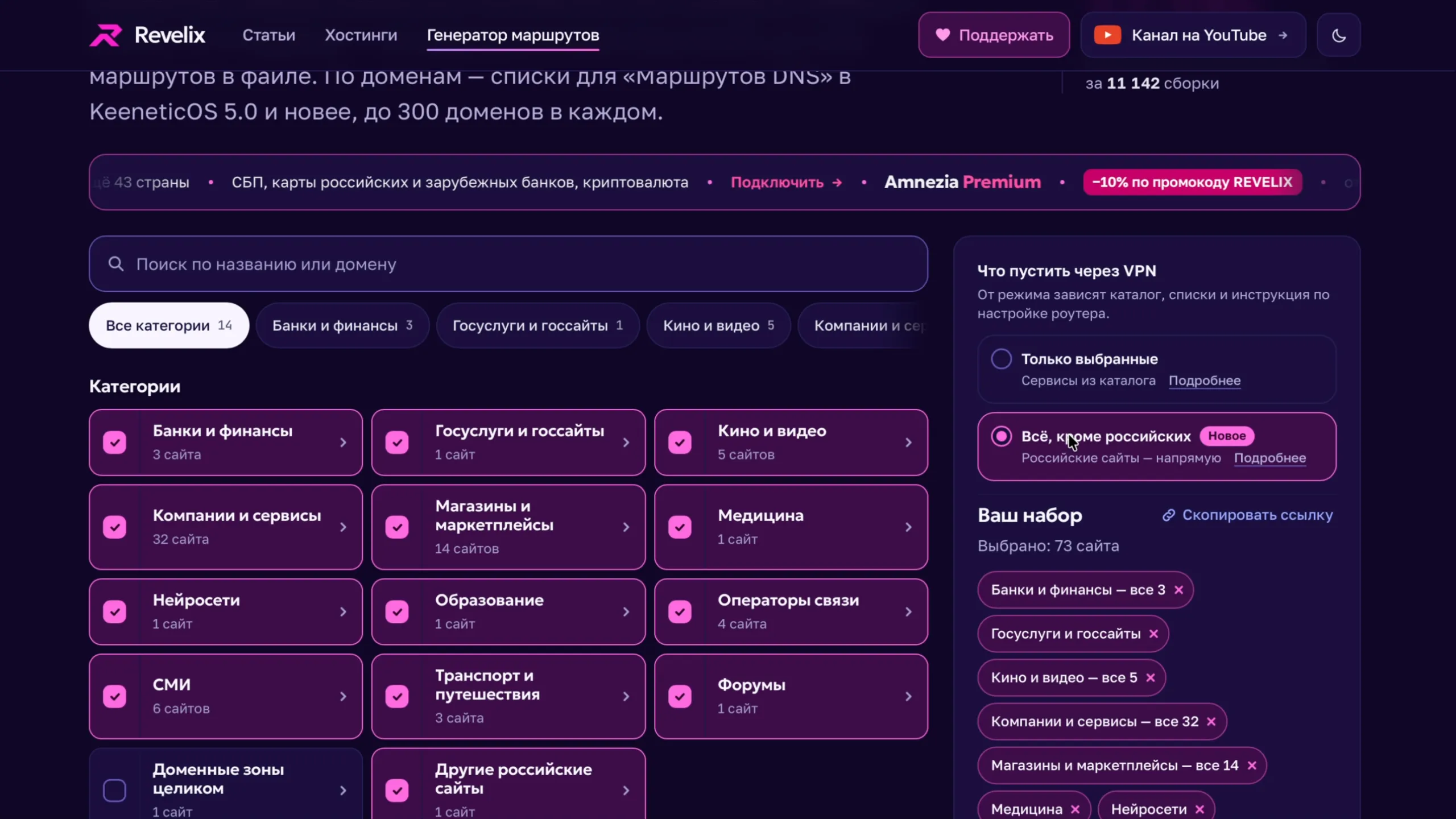 «Что пустить через VPN»: выбран режим «Всё, кроме российских»