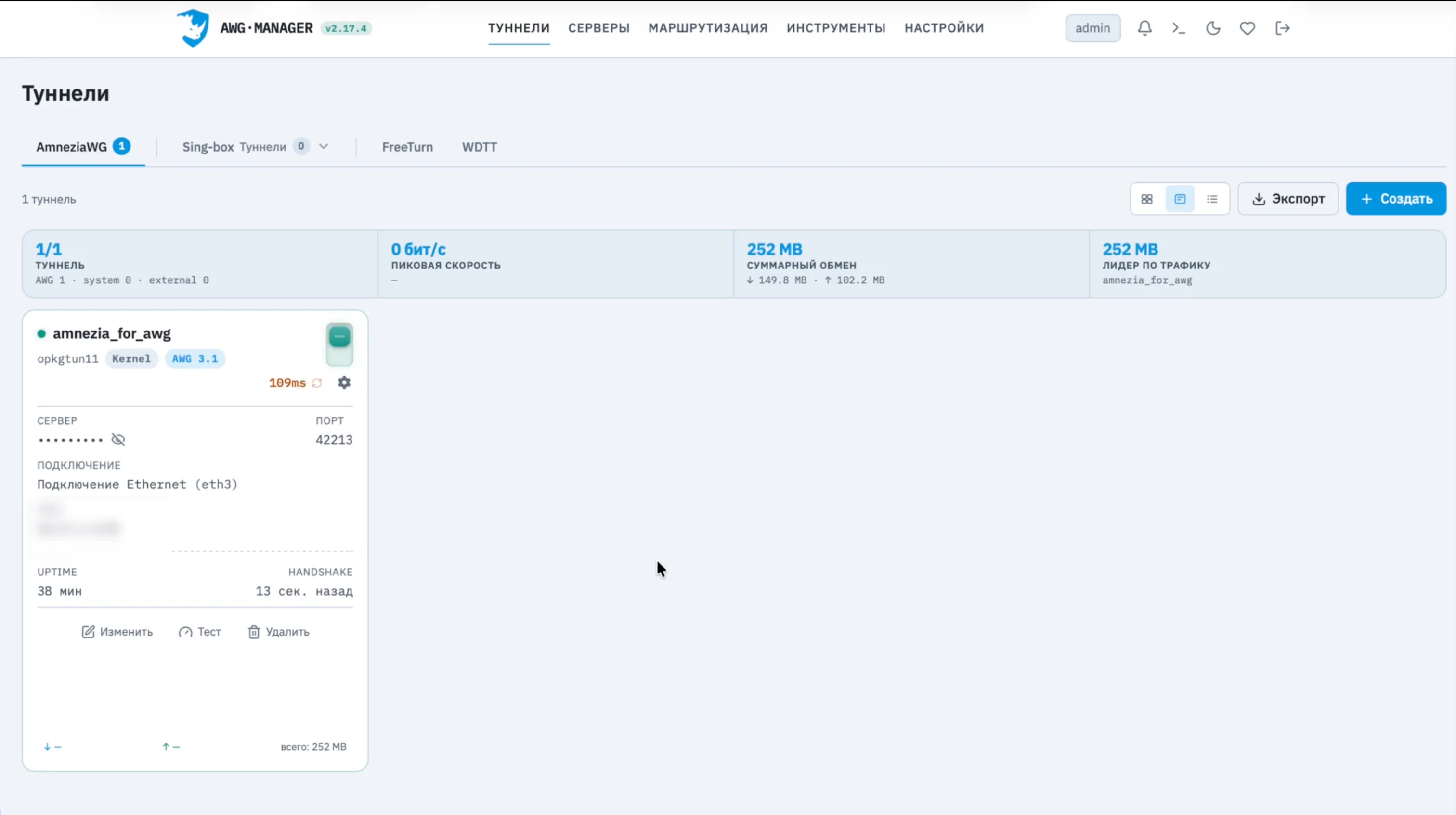 Вкладка «Тоннели» в AWG Manager с режимом Kernel