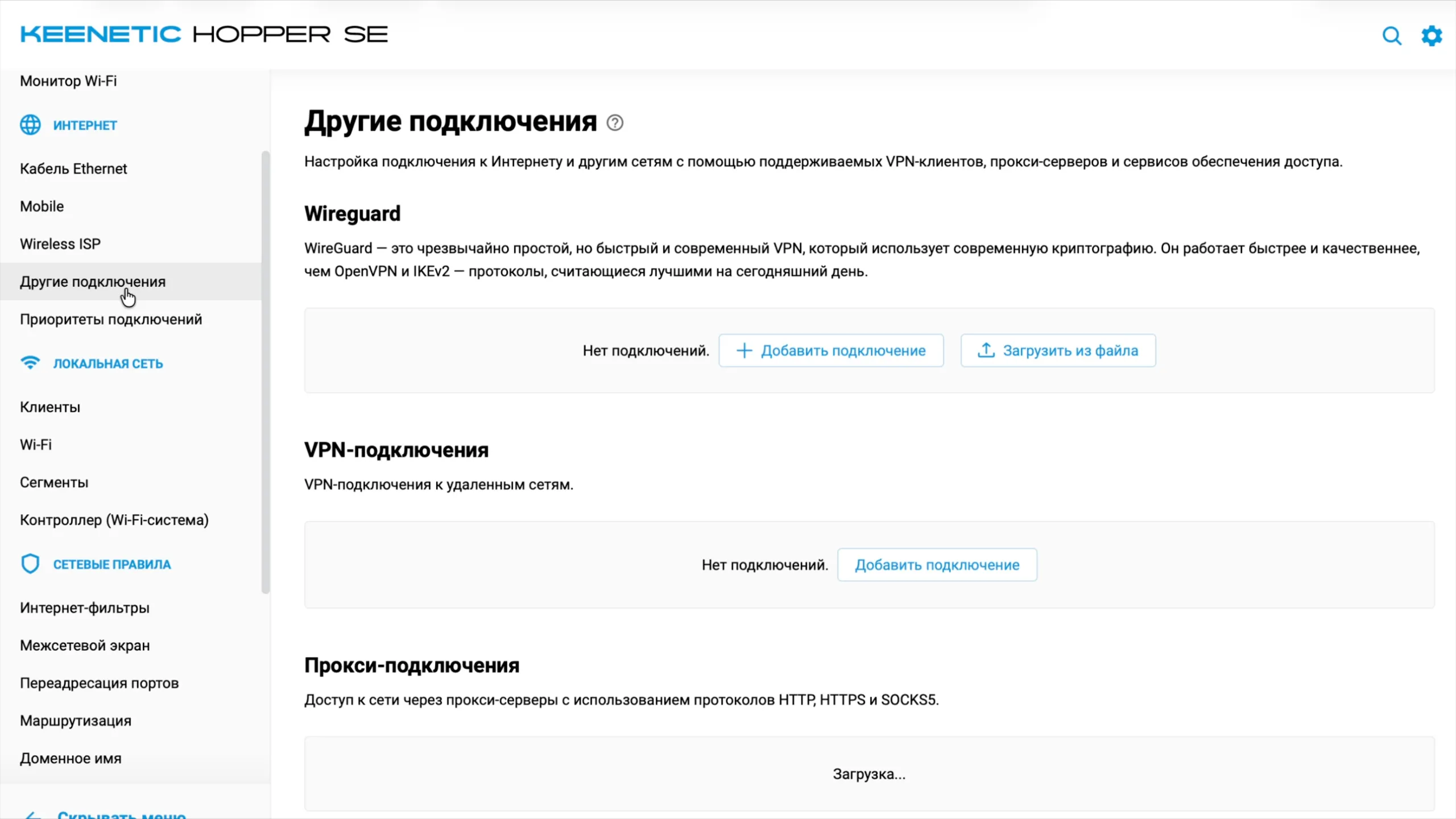 Другие подключения Keenetic: раздел WireGuard, кнопка «Загрузить из файла»