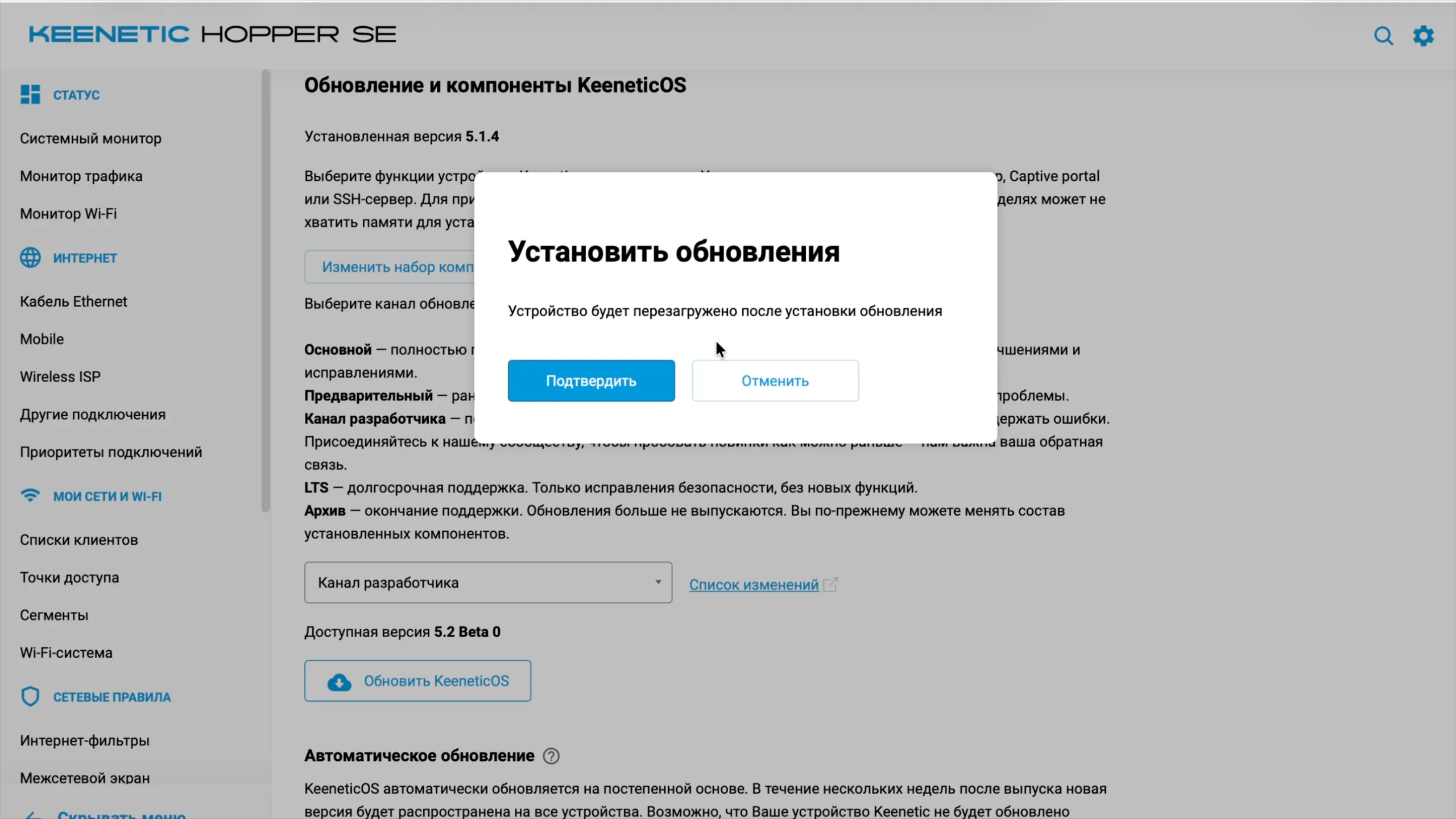 Установить обновления: устройство будет перезагружено после установки
