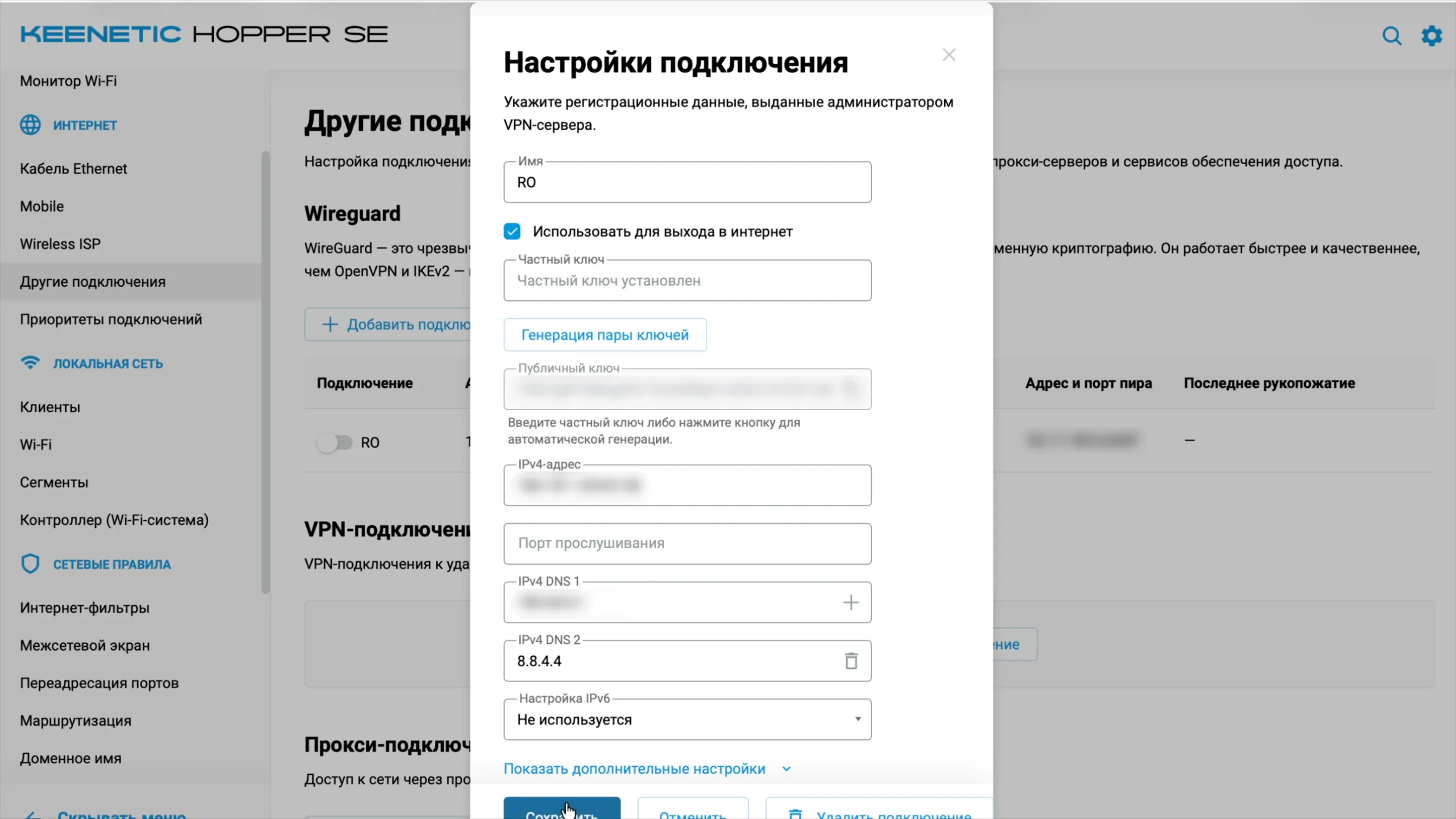 Настройки WireGuard-подключения: отмечено «Использовать для выхода в интернет»