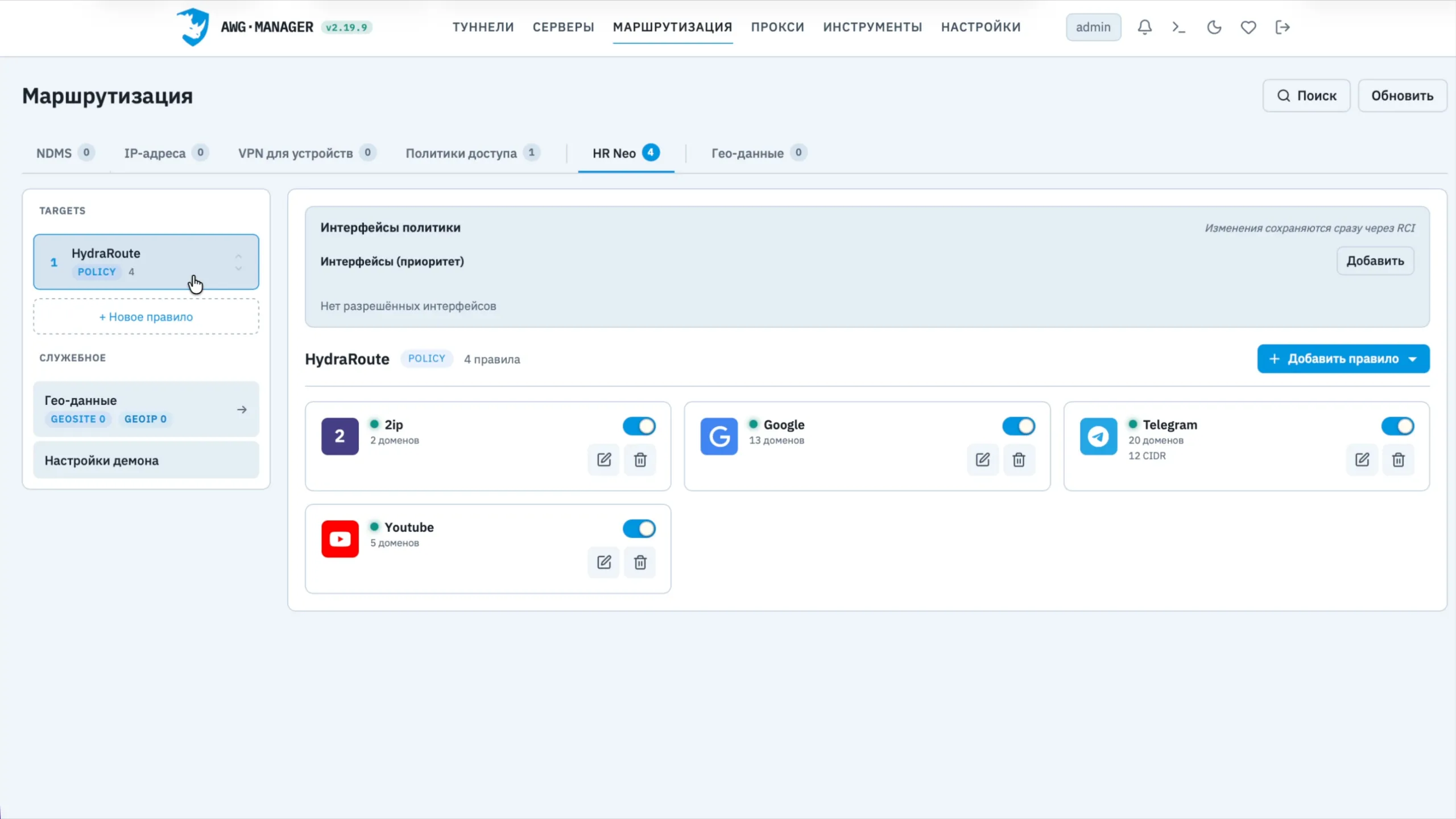 Вкладка «Маршрутизация» в AWG Manager: политика HydraRoute и созданные маршруты
