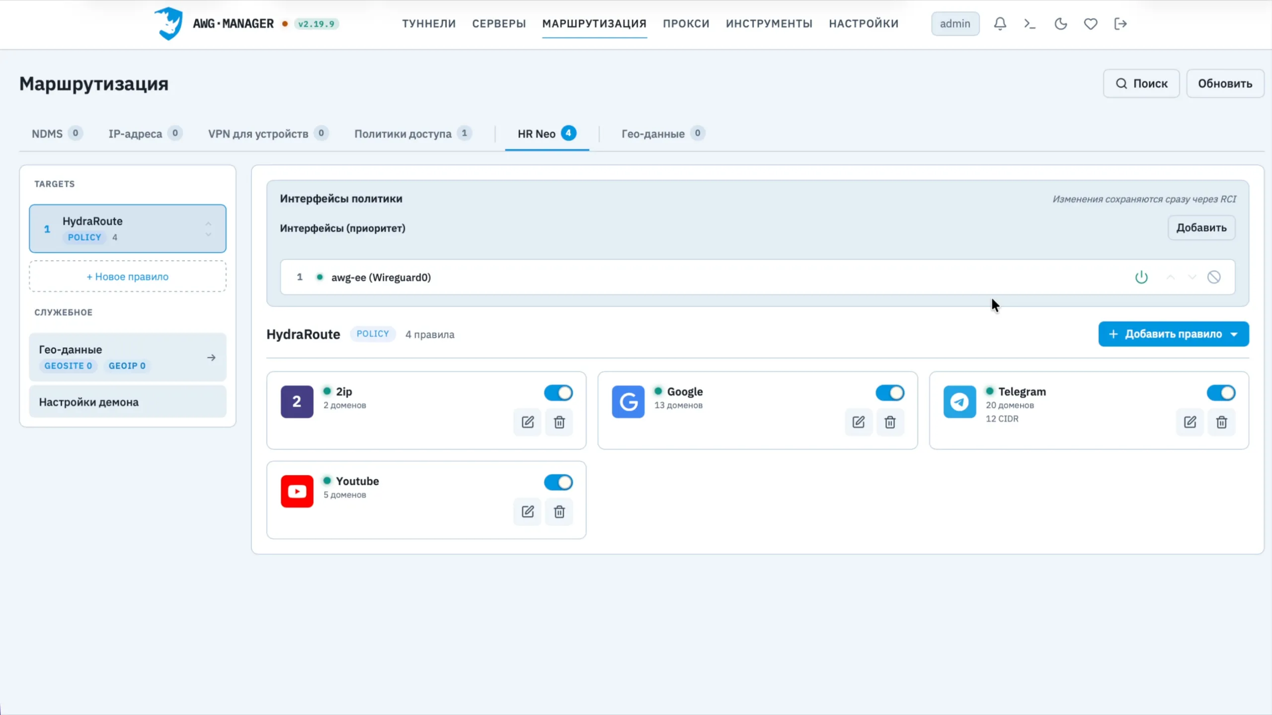Политика HydraRoute: добавлен интерфейс туннеля Amnezia Premium