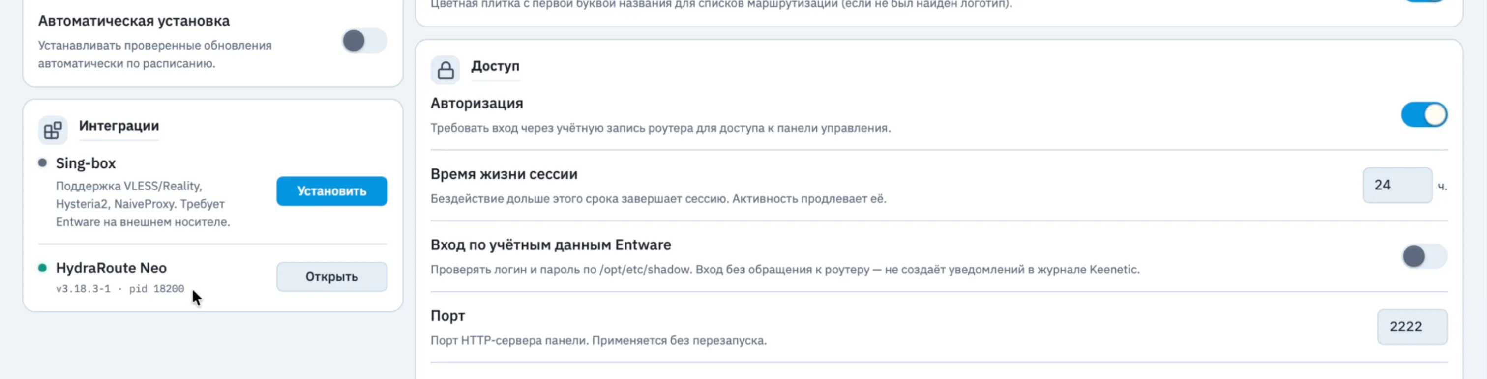 Раздел «Интеграция» в AWG Manager с установленным HydraRoute Neo