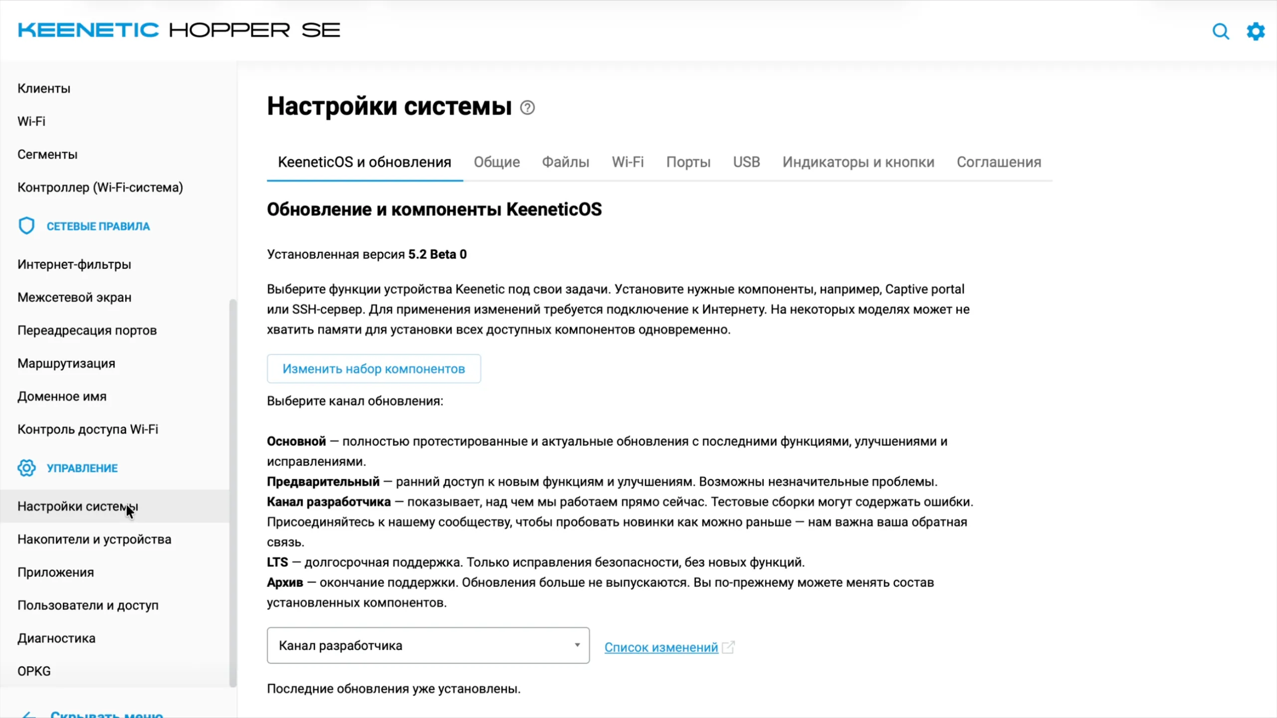 Настройки системы Keenetic: установленная версия 5.2 Beta 0